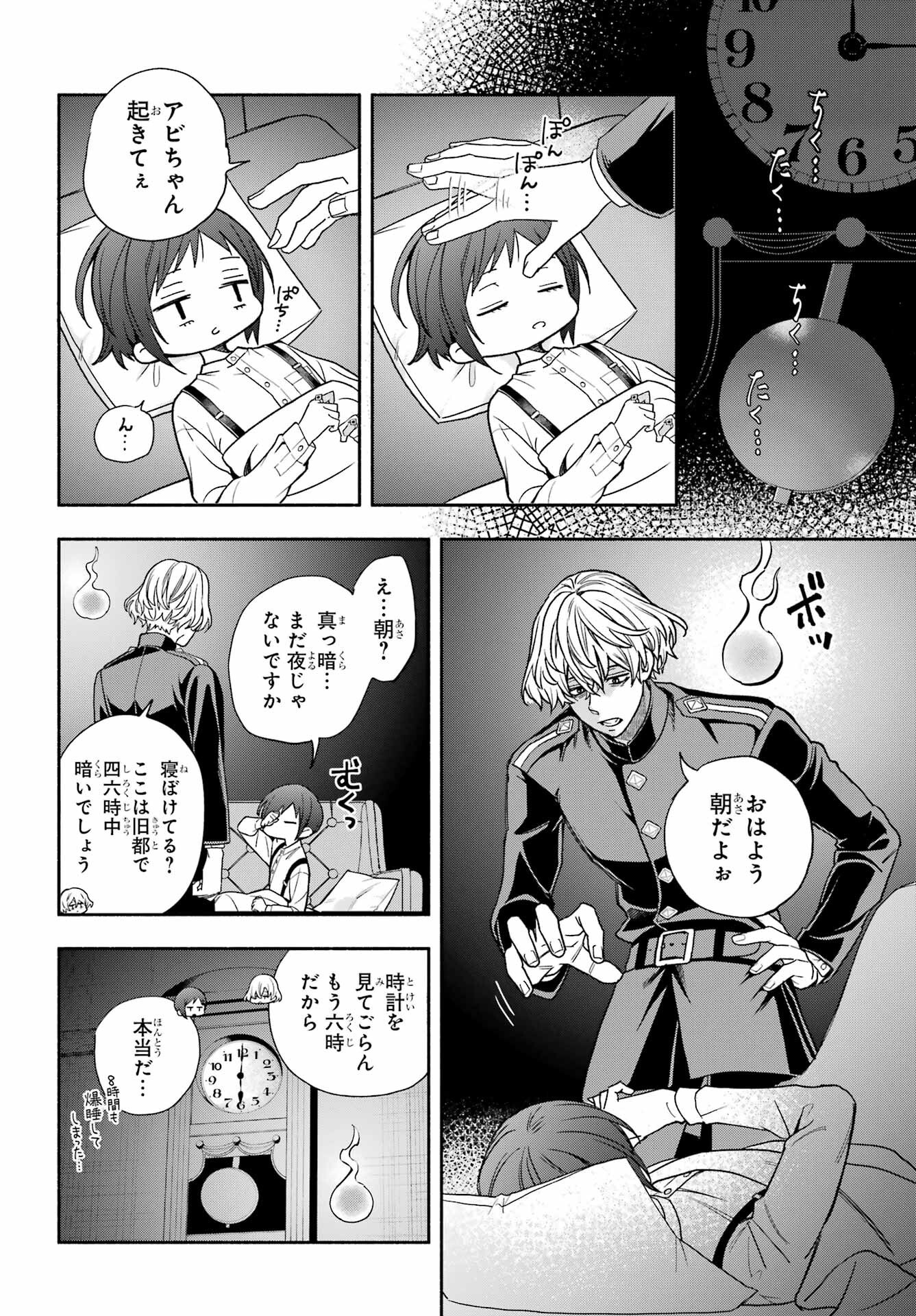 Adashino Kishokan Chapter 11 40ページ