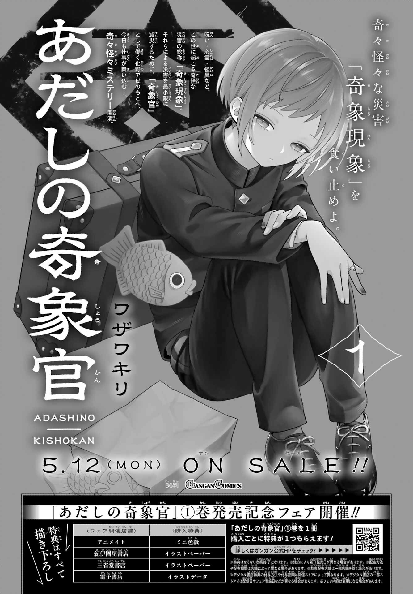 Adashino Kishokan Chapter 11 5ページ