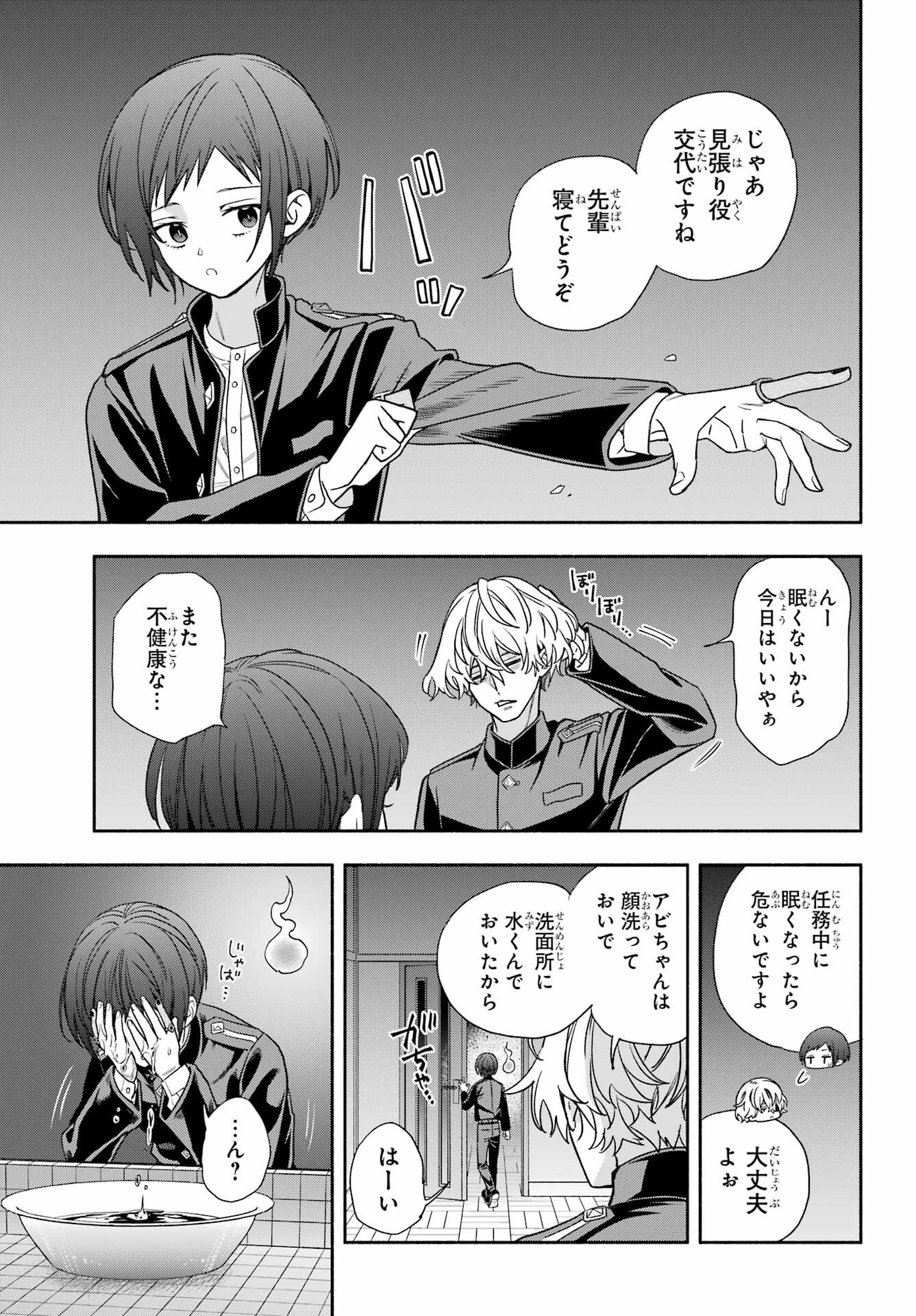 Adashino Kishokan Chapter 11 41ページ