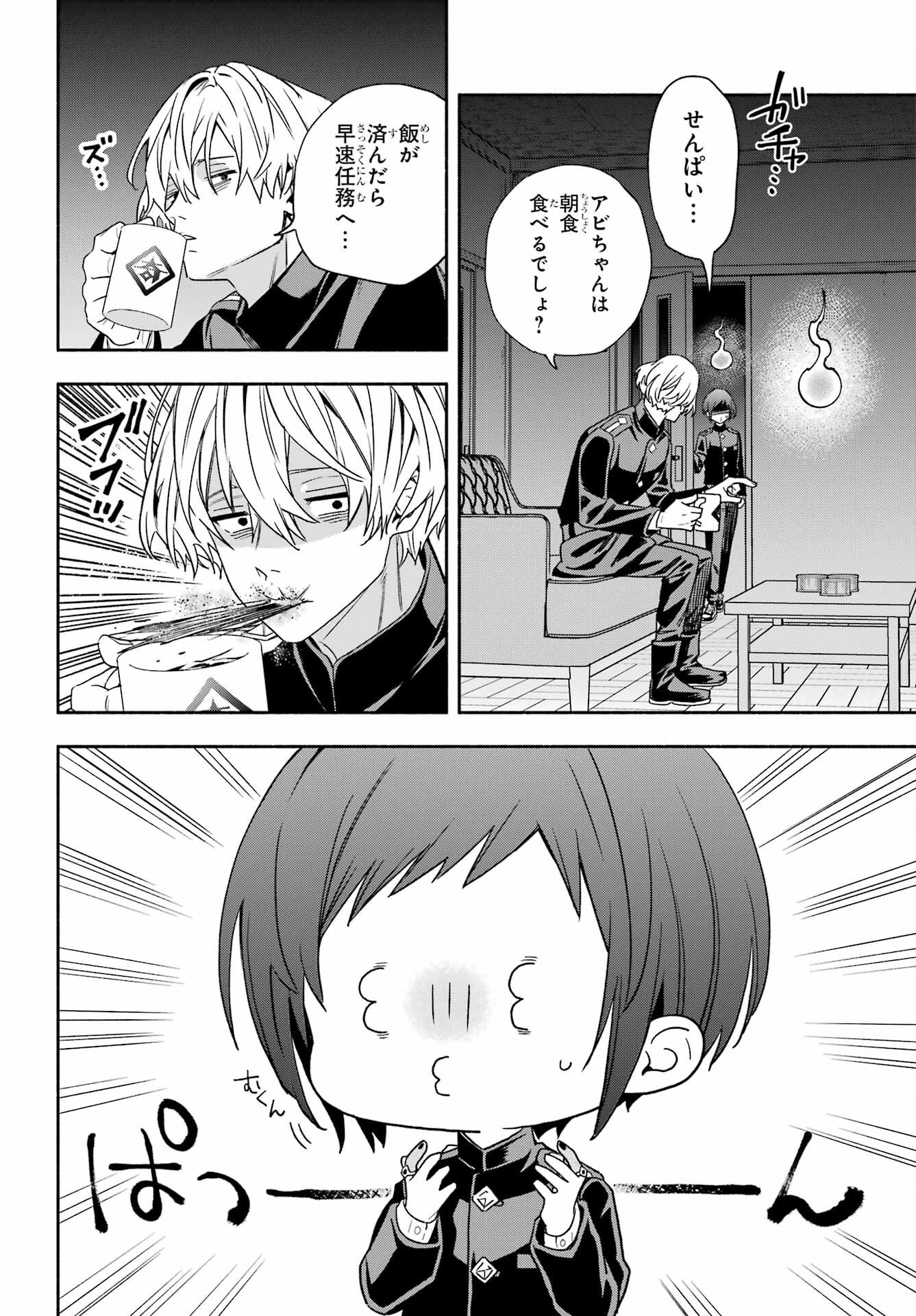 Adashino Kishokan Chapter 11 42ページ