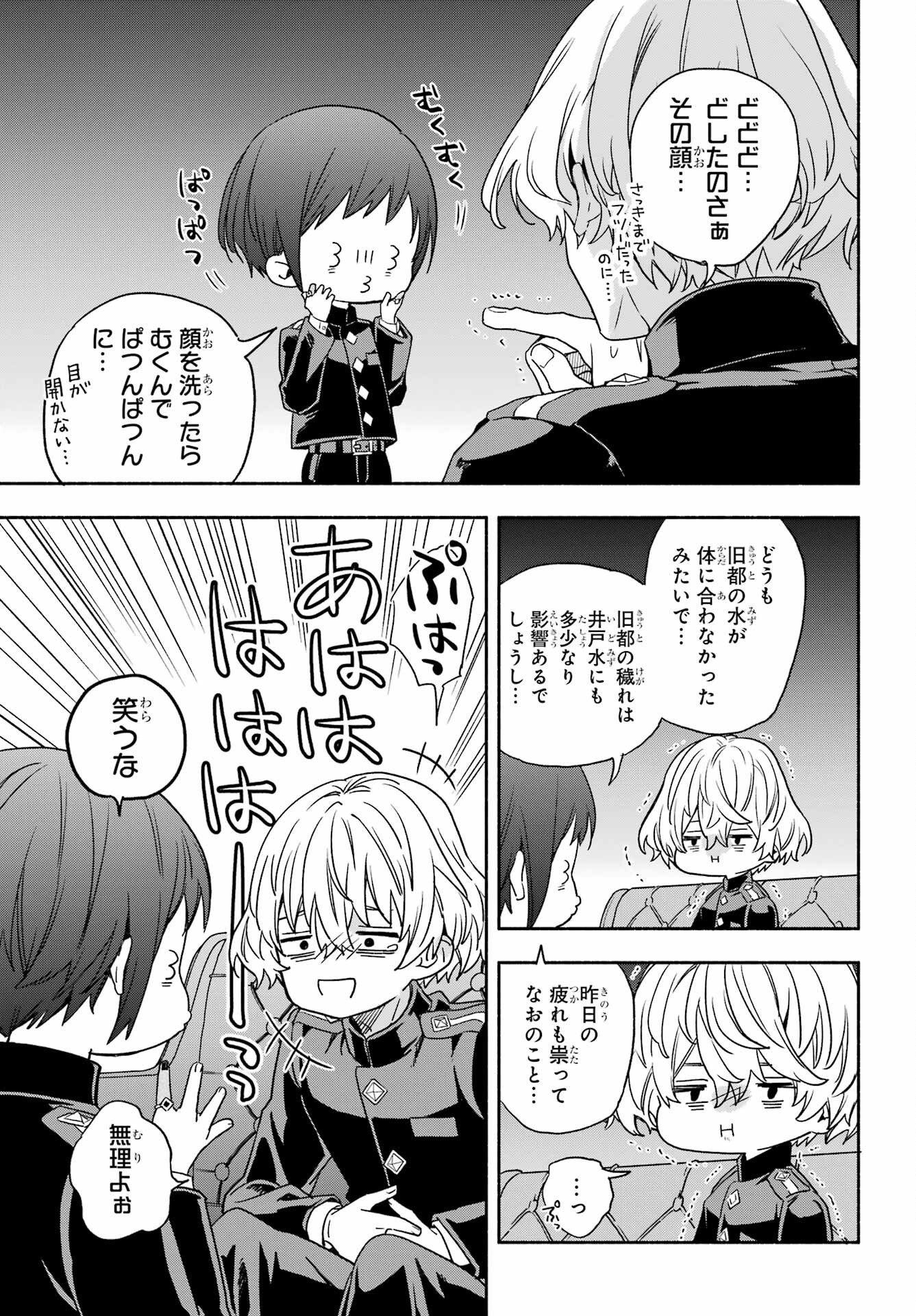 Adashino Kishokan Chapter 11 43ページ