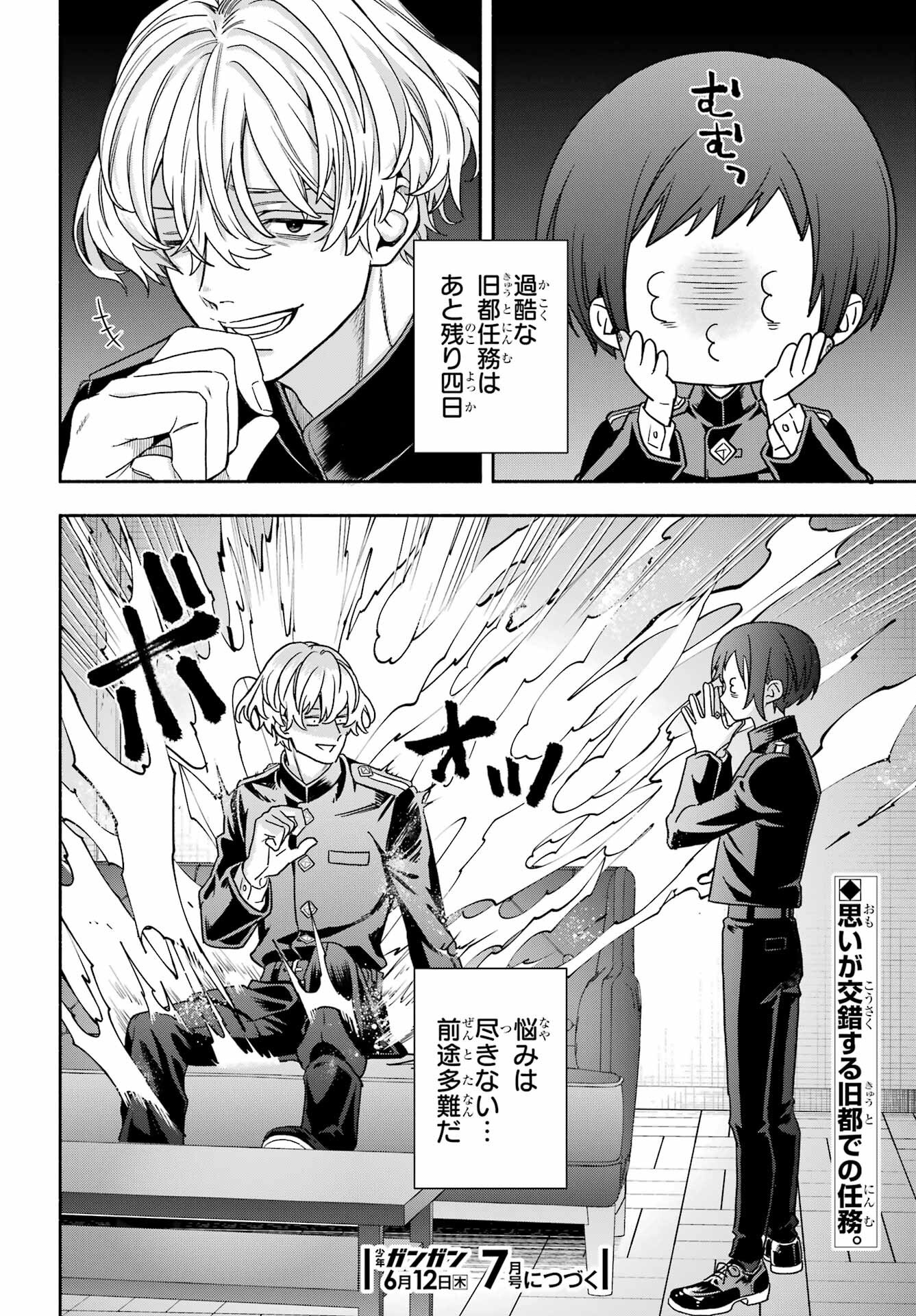 Adashino Kishokan Chapter 11 44ページ