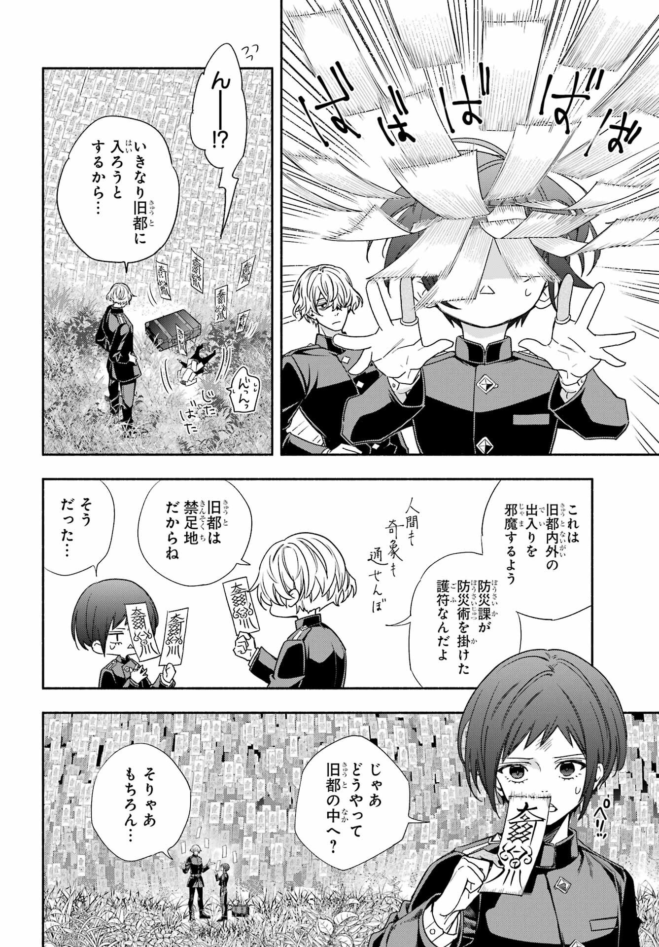 Adashino Kishokan Chapter 11 6ページ