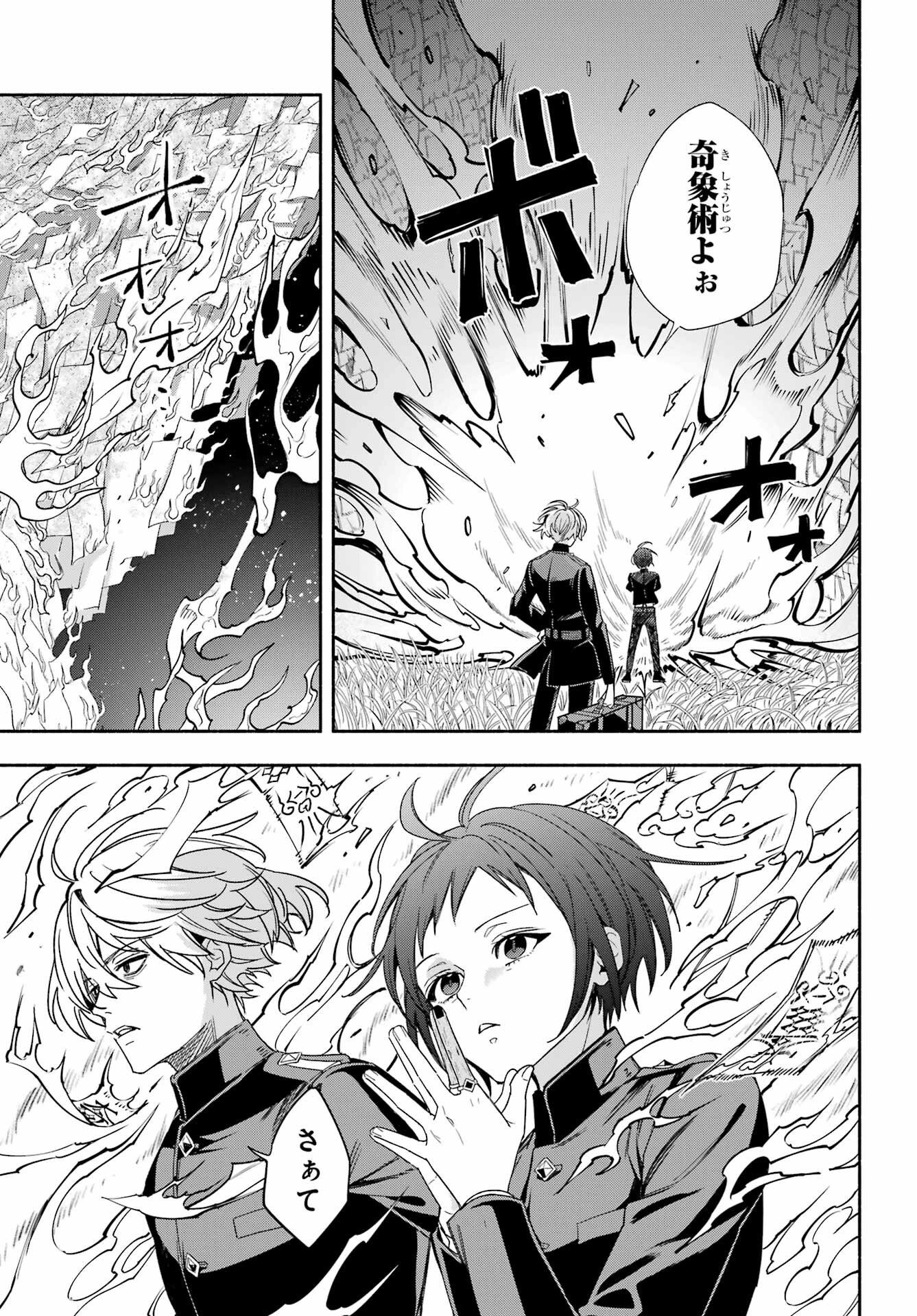 Adashino Kishokan Chapter 11 7ページ