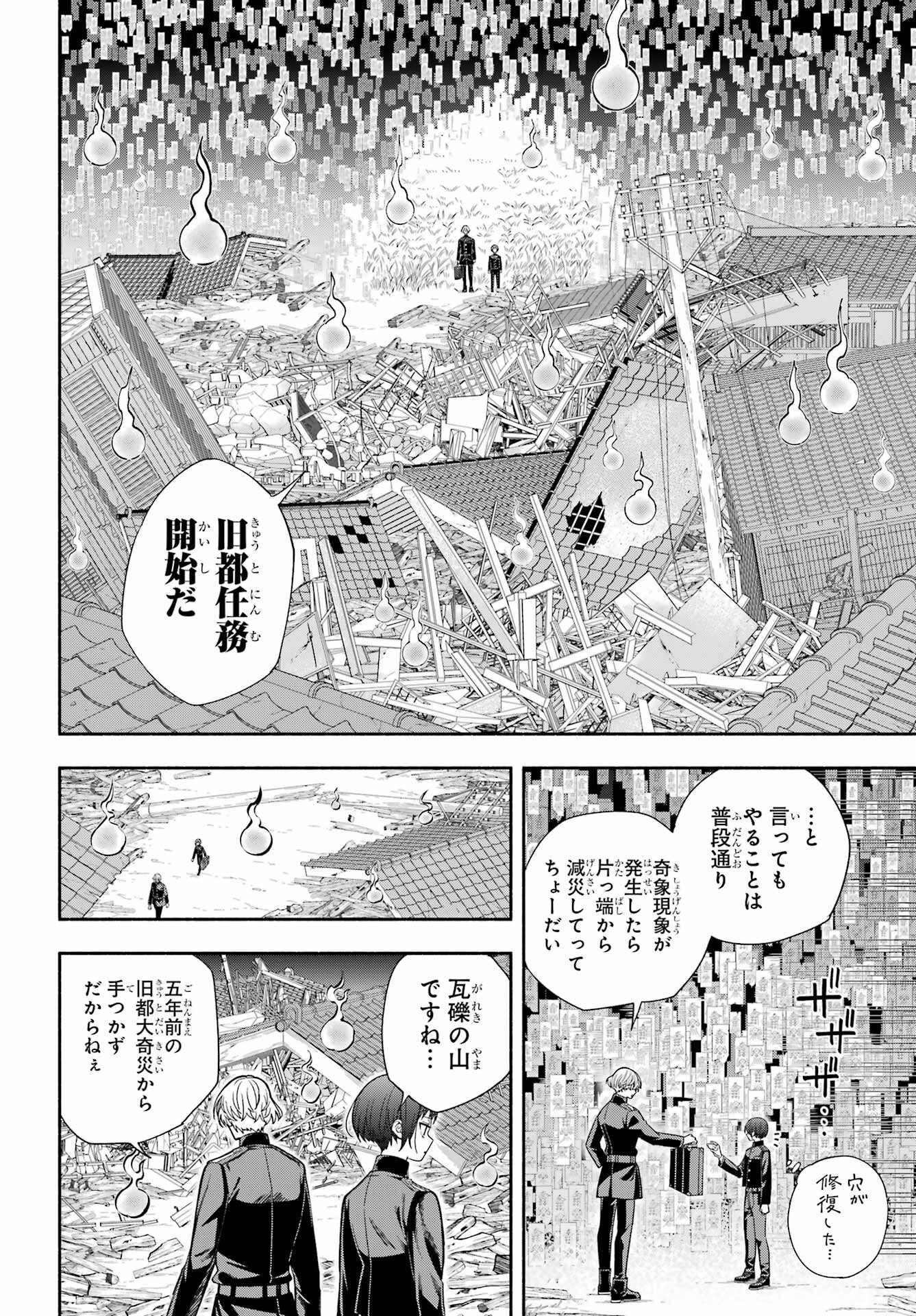 Adashino Kishokan Chapter 11 8ページ