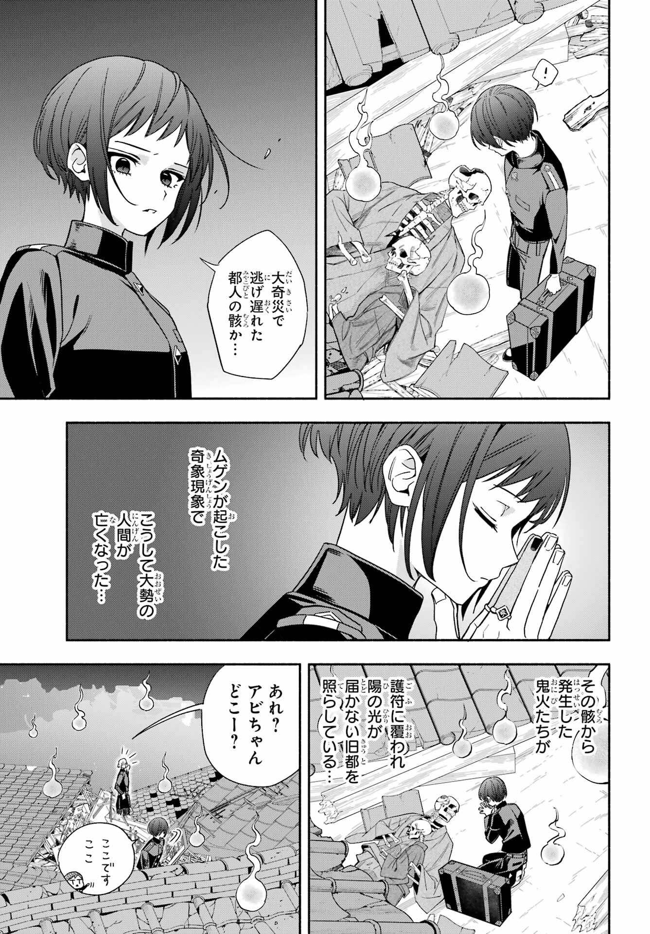 Adashino Kishokan Chapter 11 9ページ