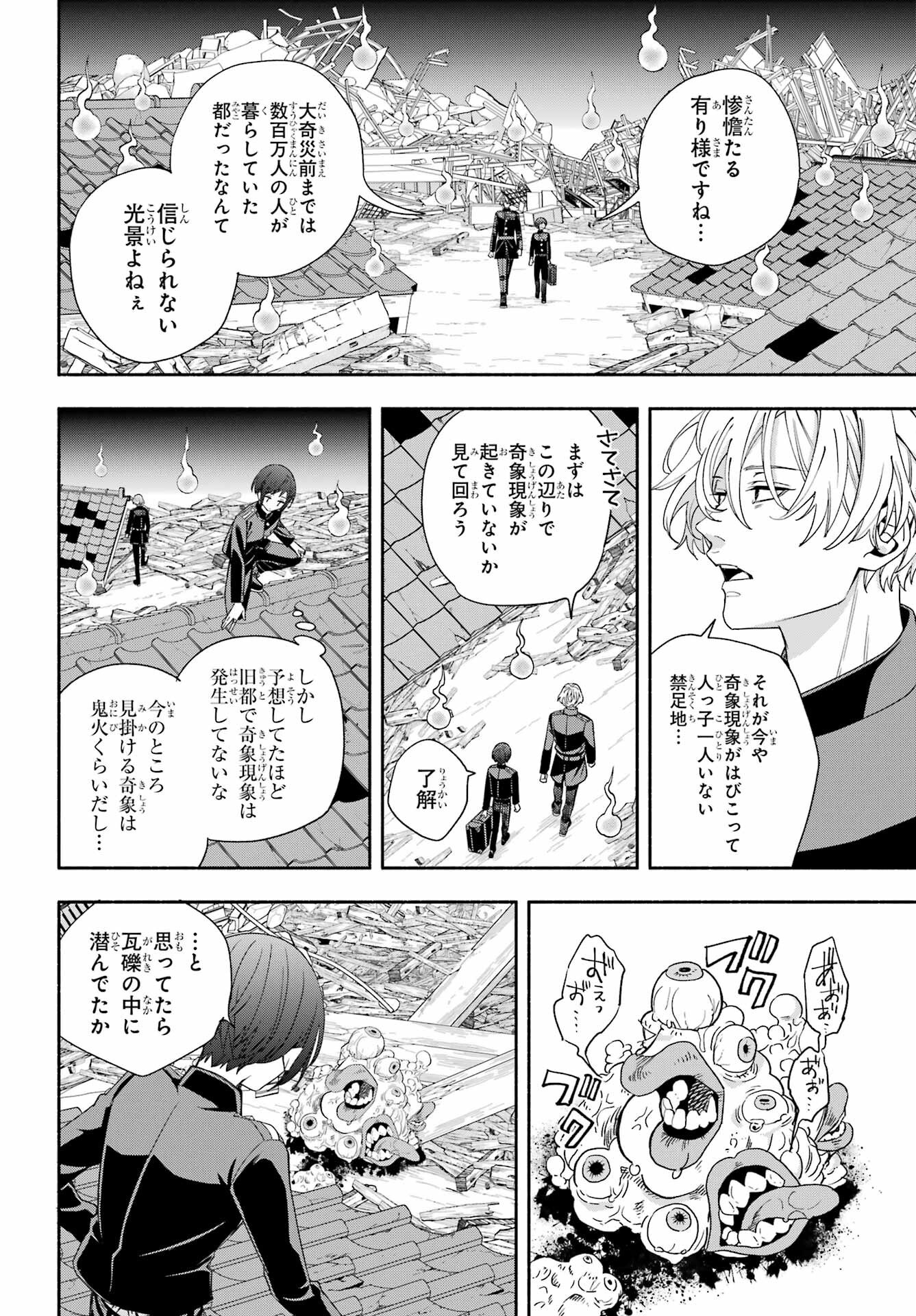 Adashino Kishokan Chapter 11 10ページ