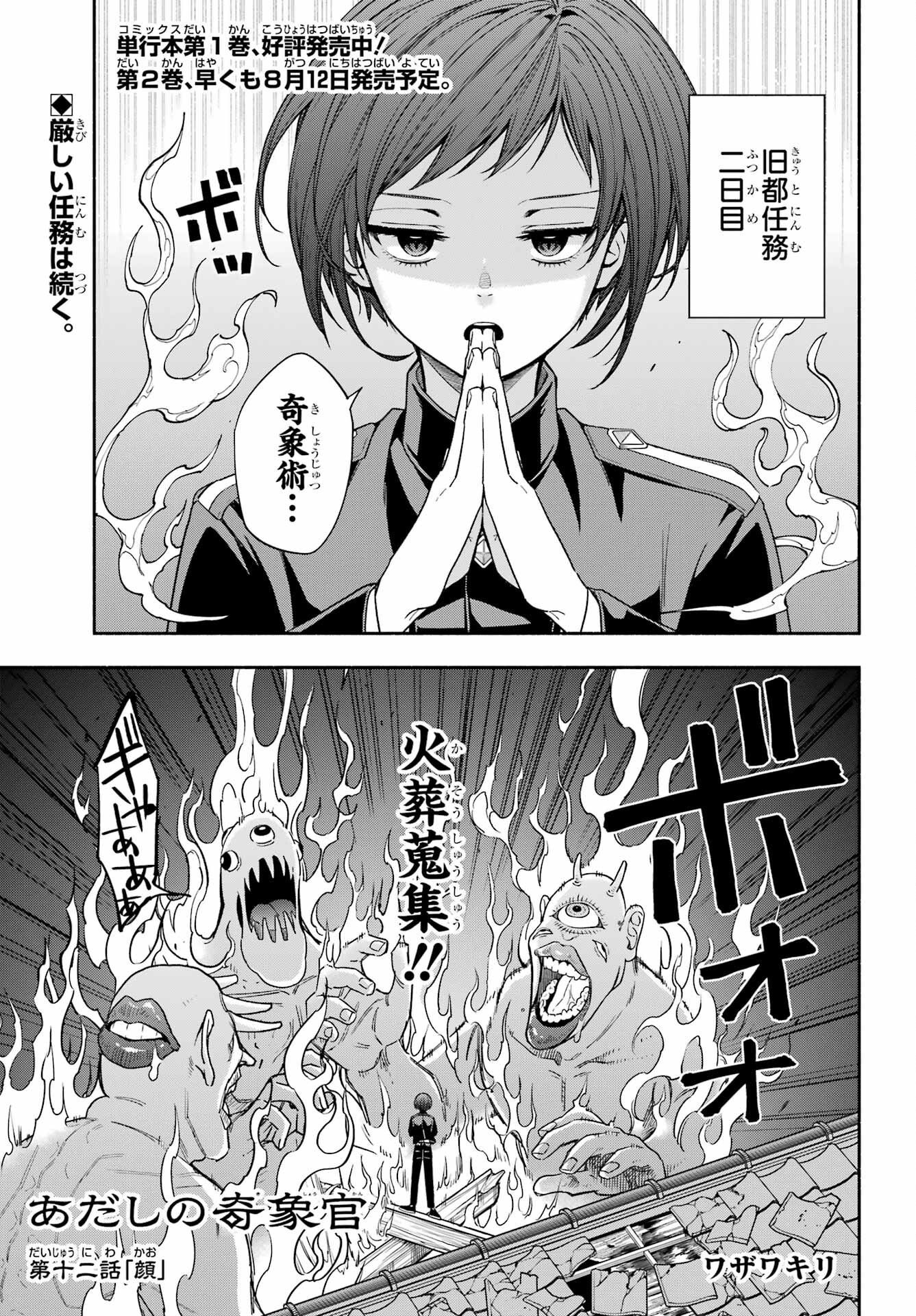Adashino Kishokan Chapter 12 1ページ