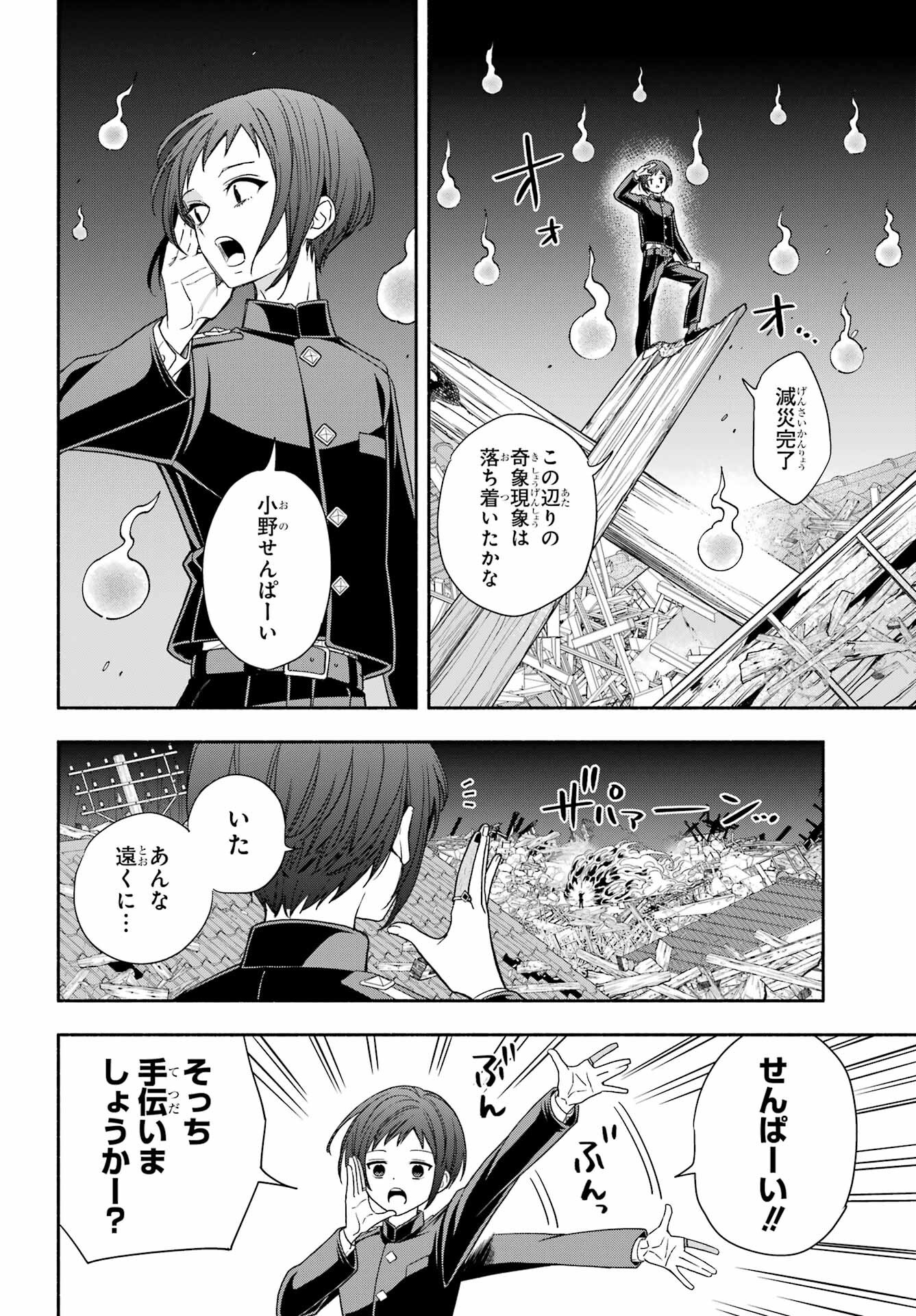 Adashino Kishokan Chapter 12 2ページ