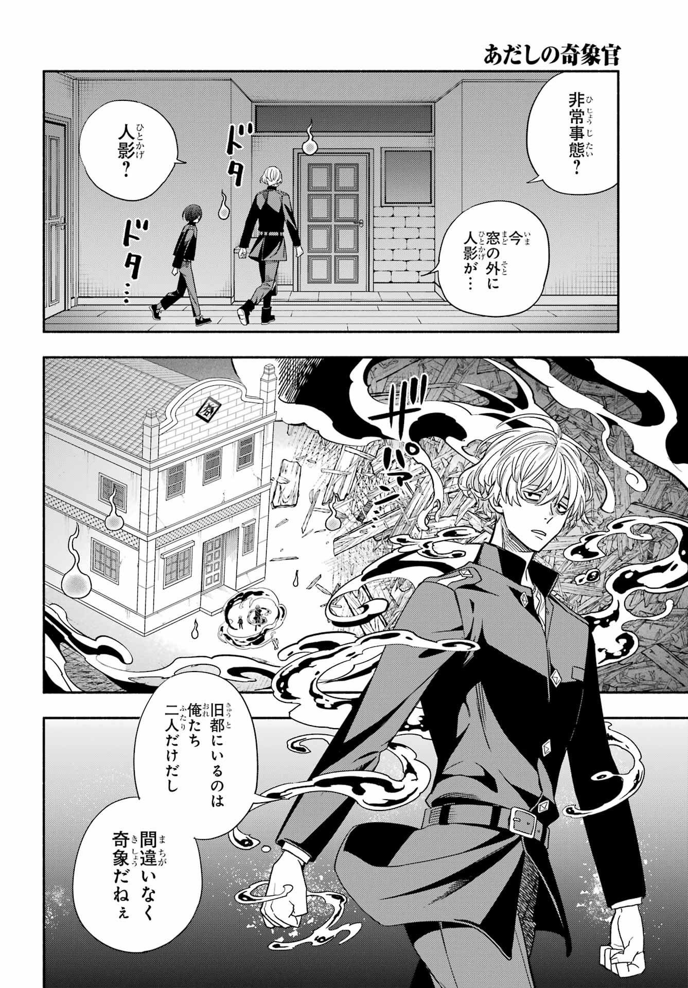 Adashino Kishokan Chapter 12 12ページ
