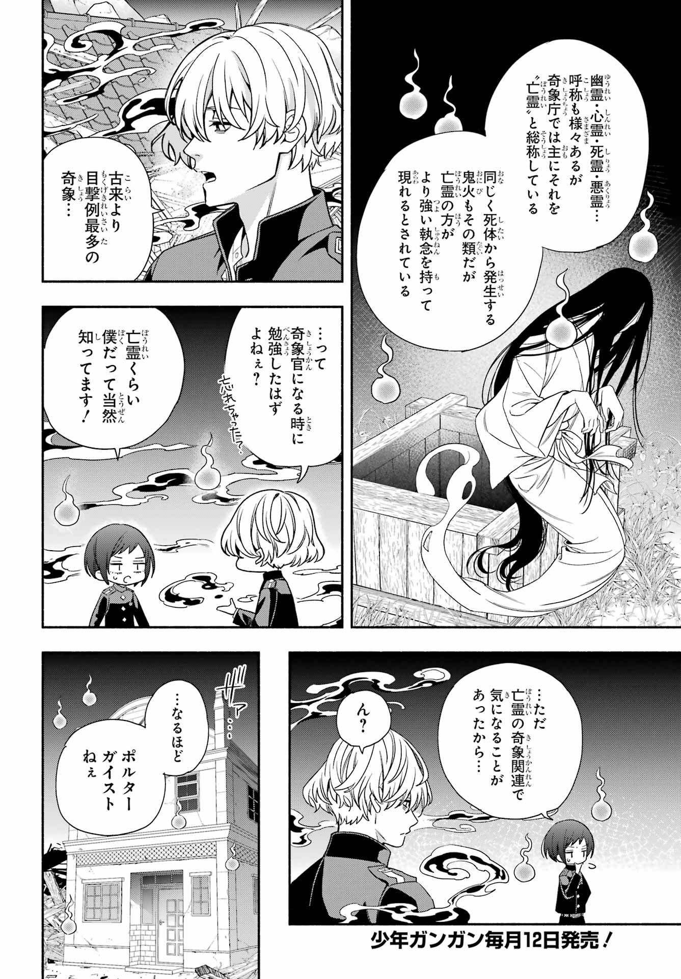 Adashino Kishokan Chapter 12 14ページ