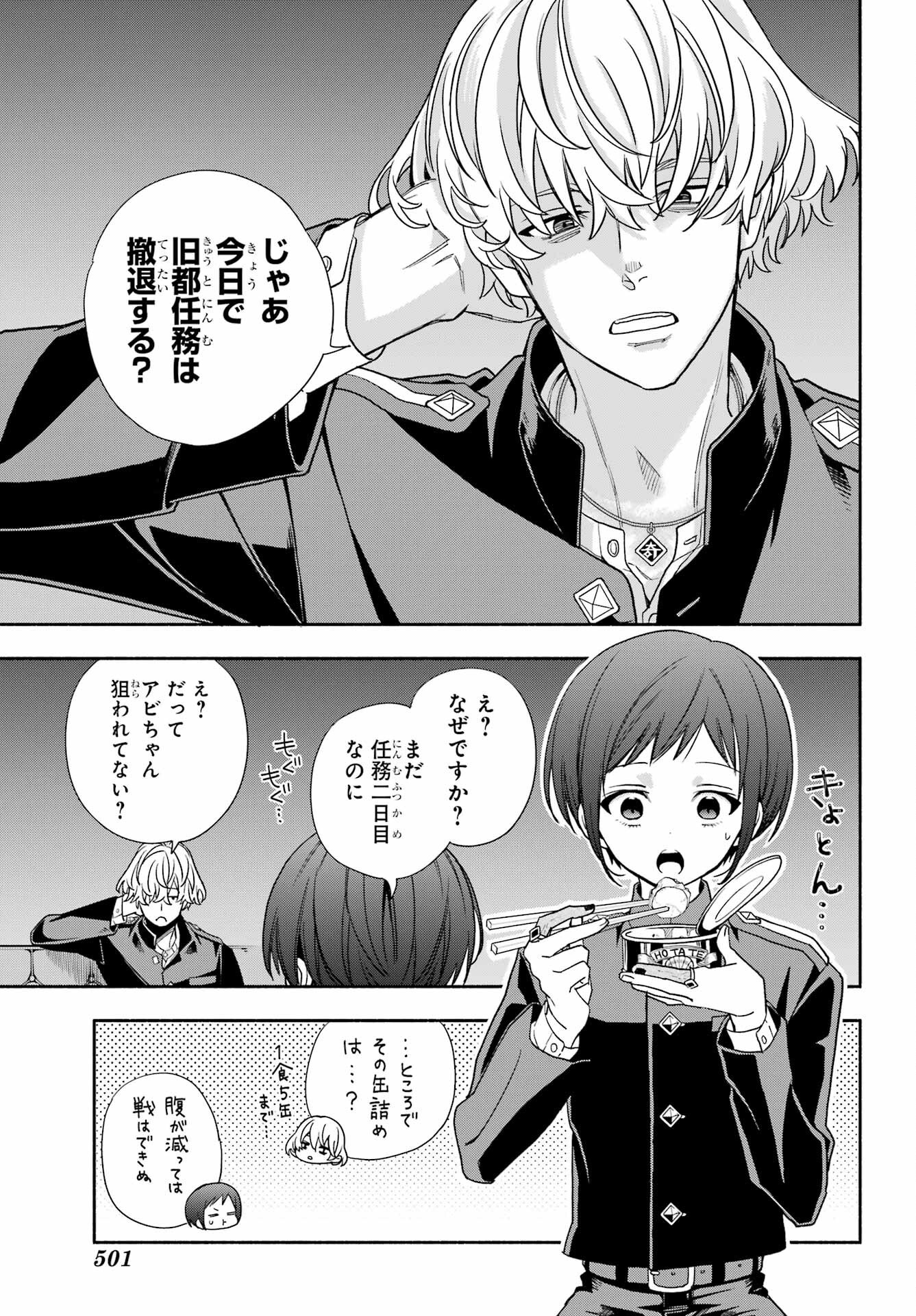 Adashino Kishokan Chapter 12 15ページ