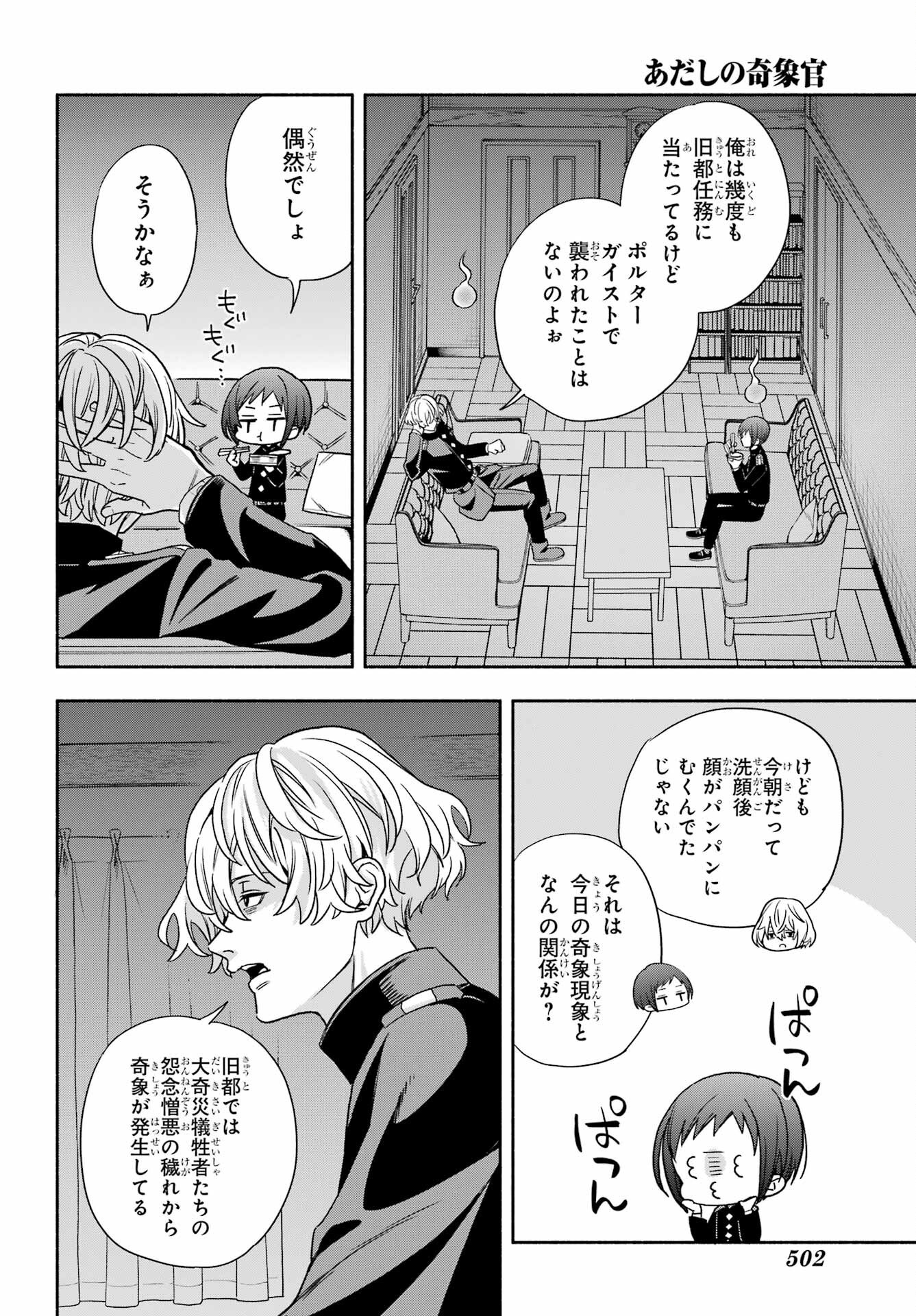 Adashino Kishokan Chapter 12 16ページ
