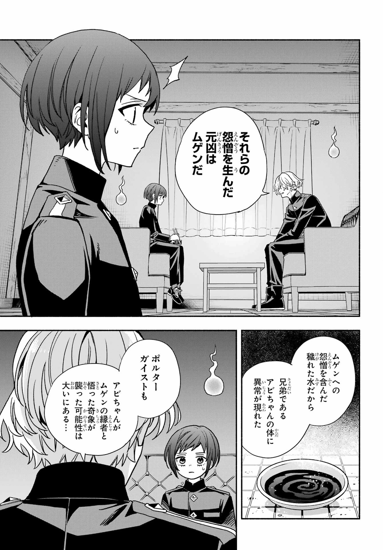 Adashino Kishokan Chapter 12 17ページ