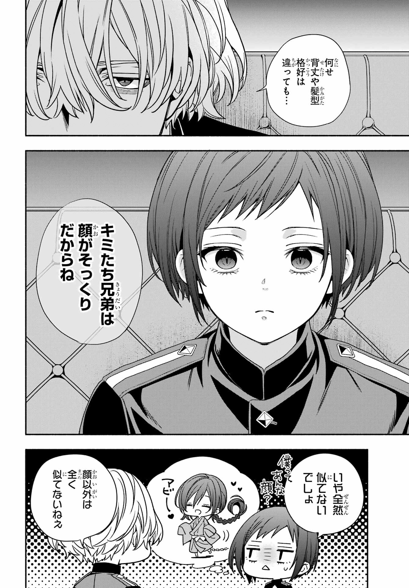 Adashino Kishokan Chapter 12 18ページ