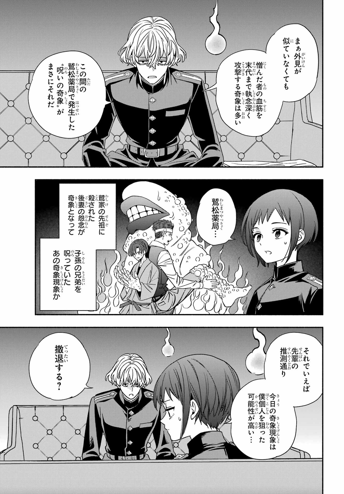 Adashino Kishokan Chapter 12 19ページ