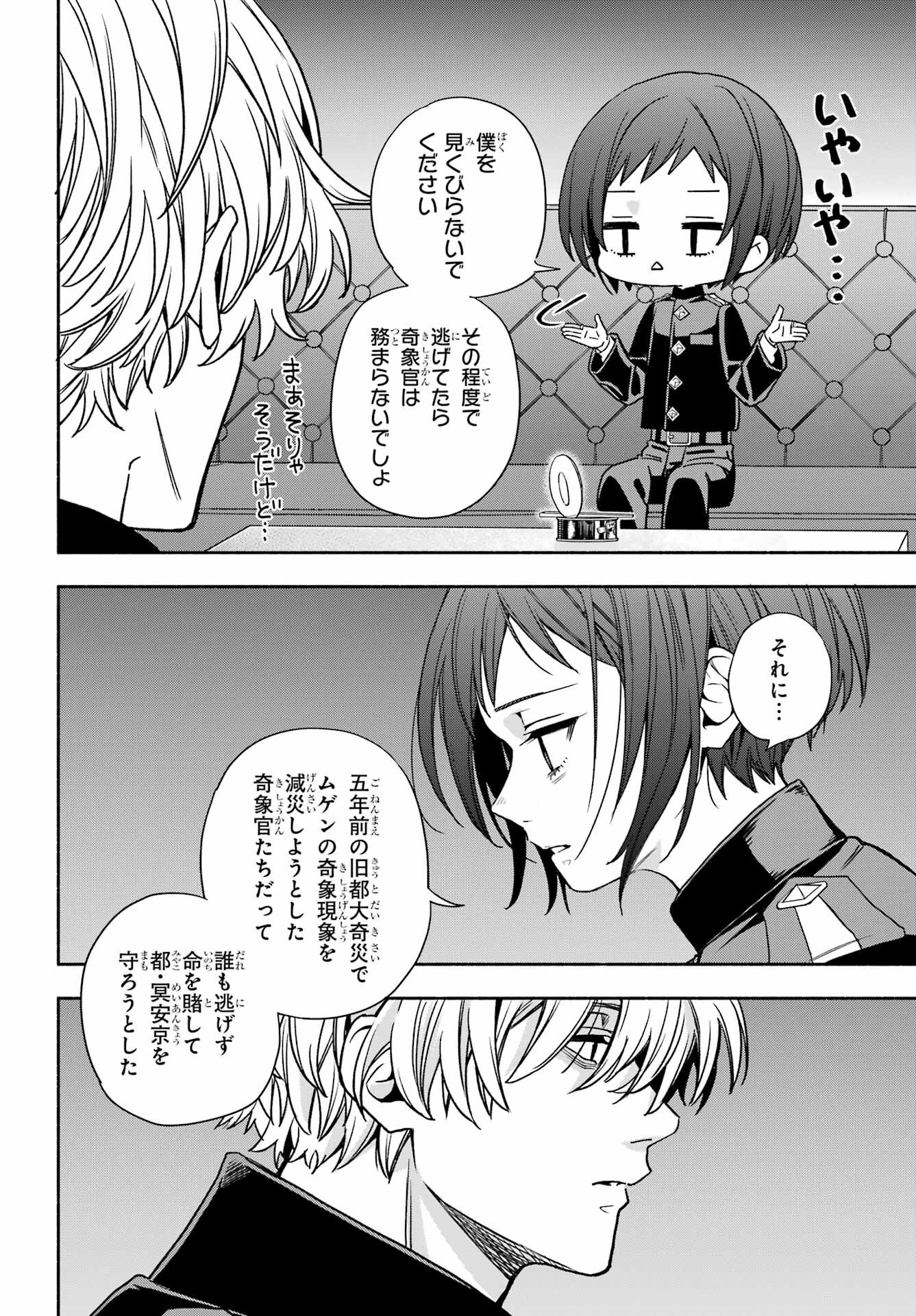 Adashino Kishokan Chapter 12 20ページ