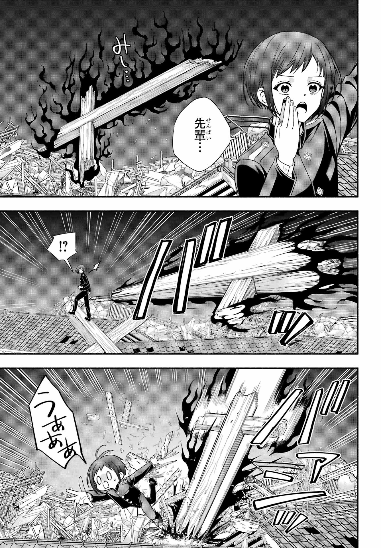 Adashino Kishokan Chapter 12 3ページ