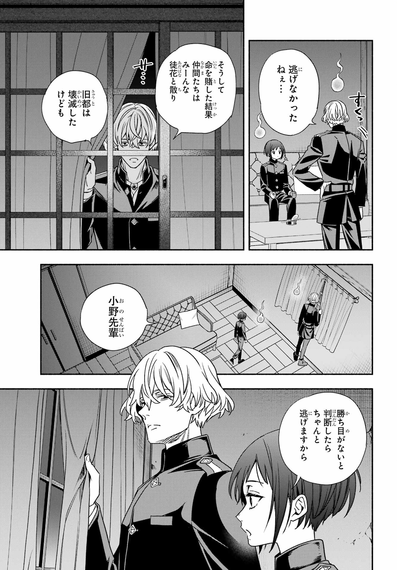 Adashino Kishokan Chapter 12 21ページ