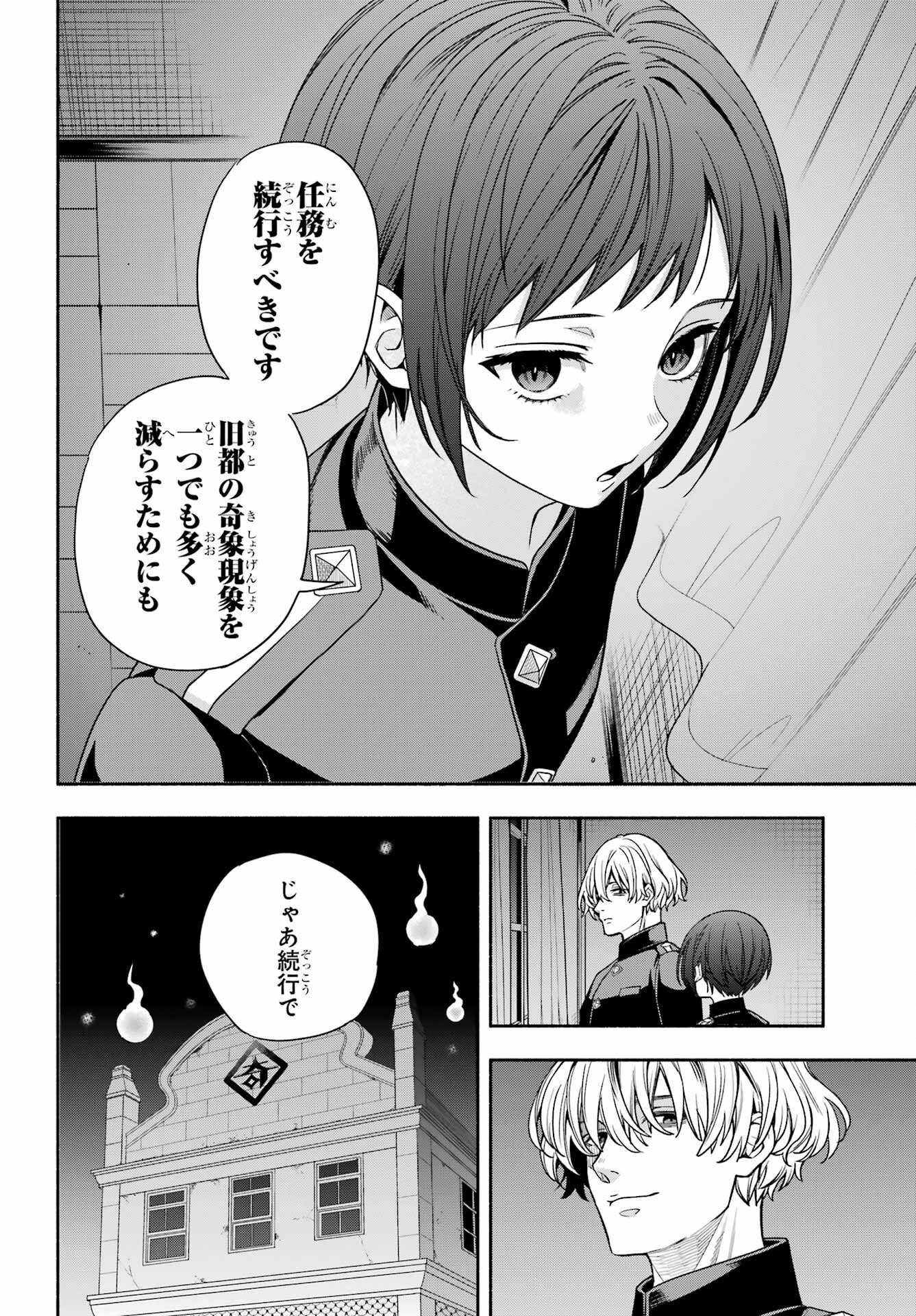 Adashino Kishokan Chapter 12 22ページ