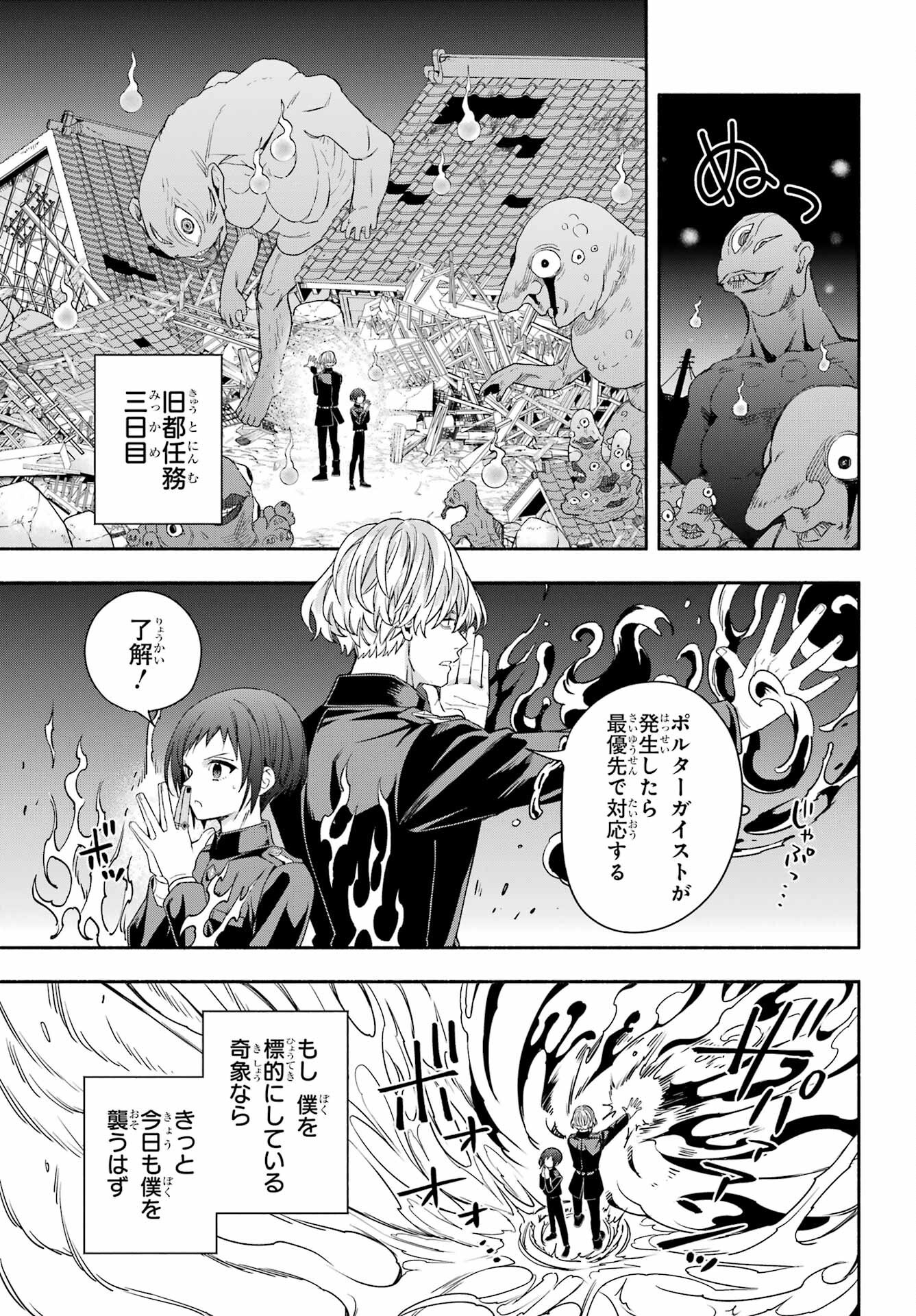 Adashino Kishokan Chapter 12 23ページ