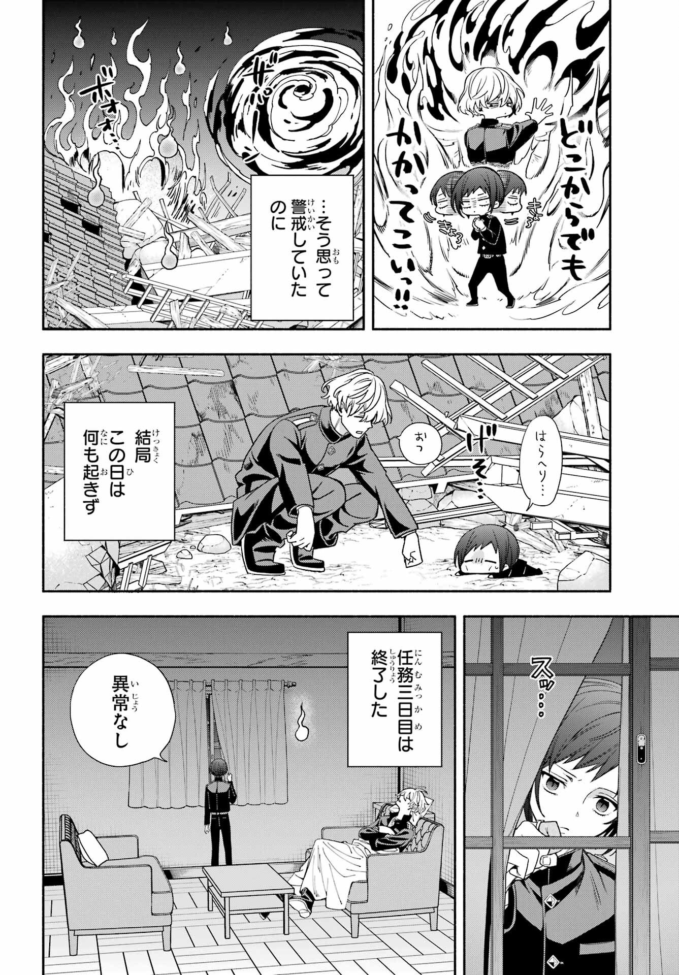 Adashino Kishokan Chapter 12 24ページ