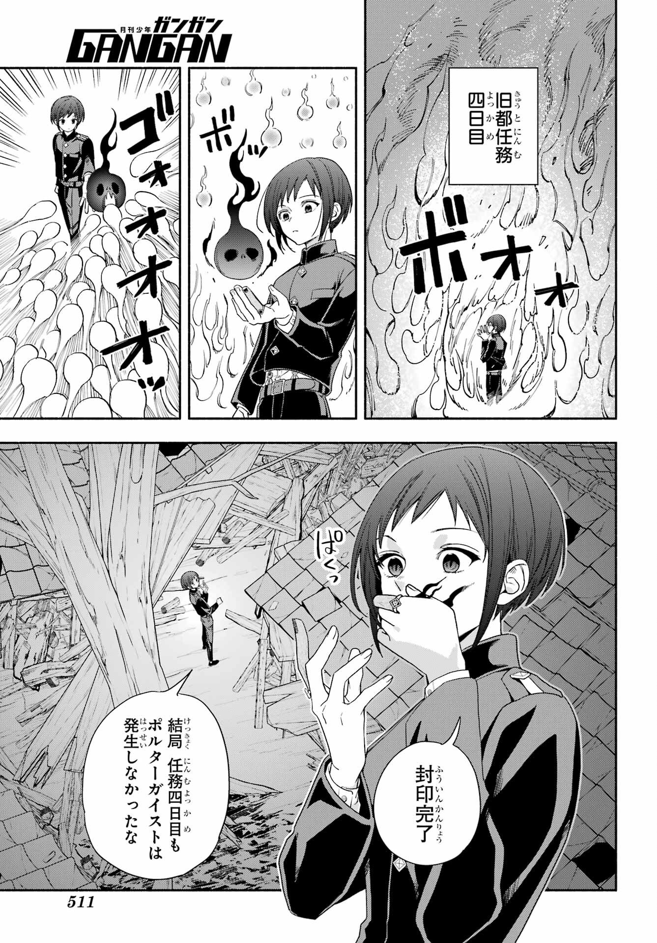 Adashino Kishokan Chapter 12 25ページ