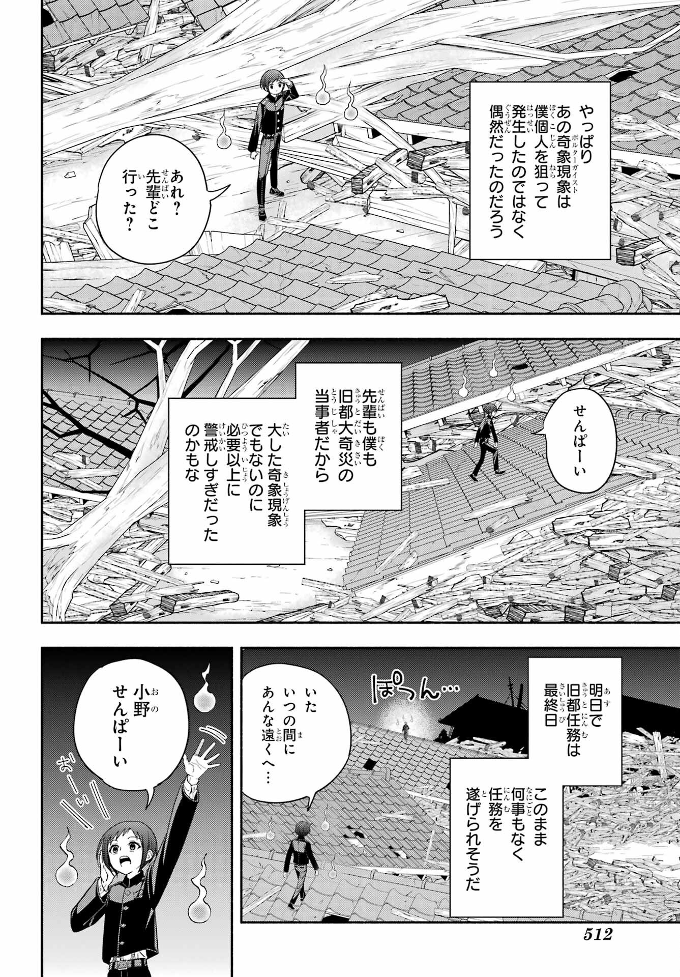 Adashino Kishokan Chapter 12 26ページ