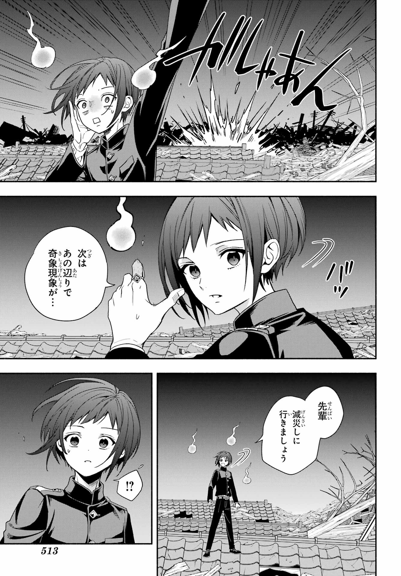 Adashino Kishokan Chapter 12 27ページ