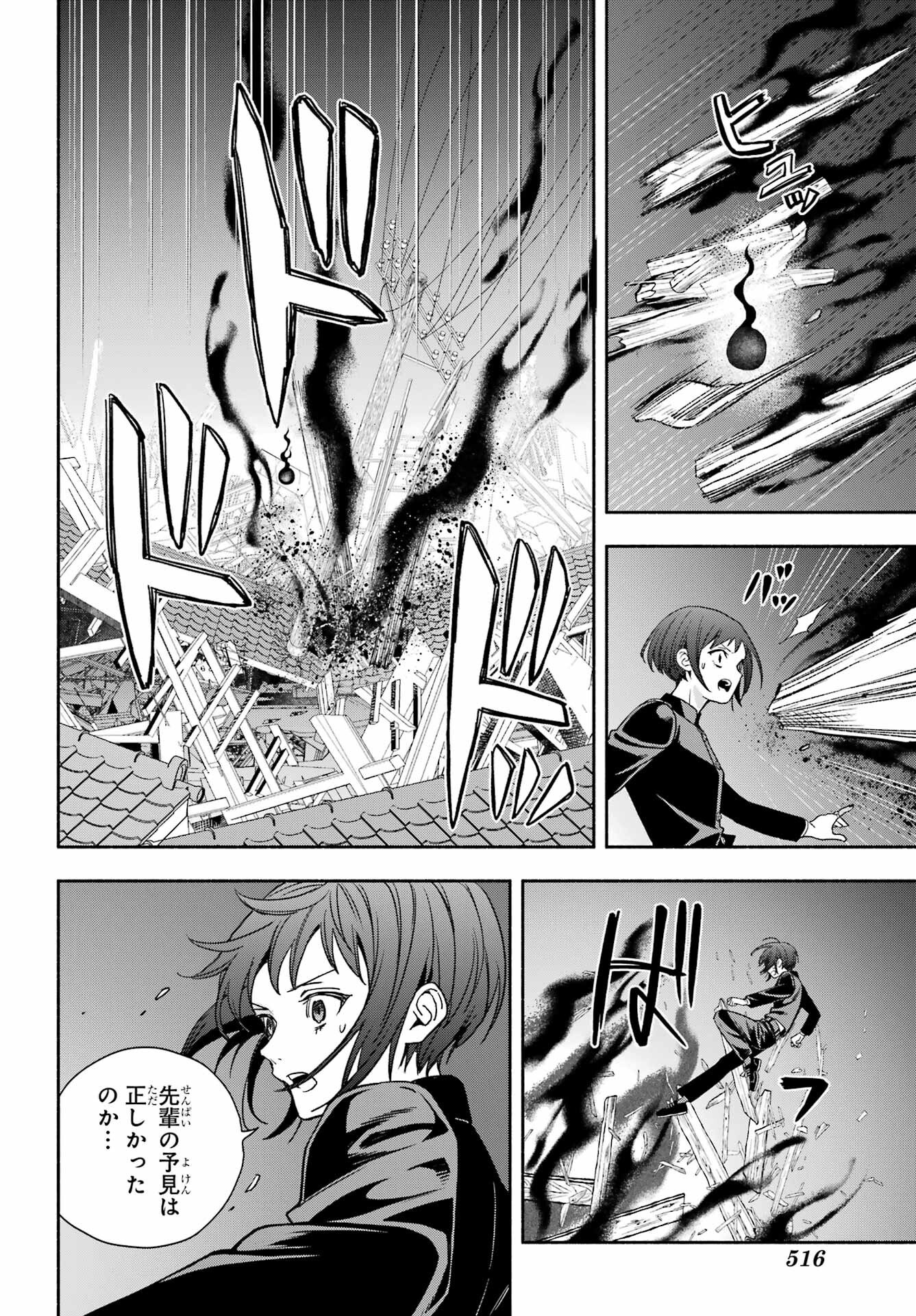 Adashino Kishokan Chapter 12 30ページ