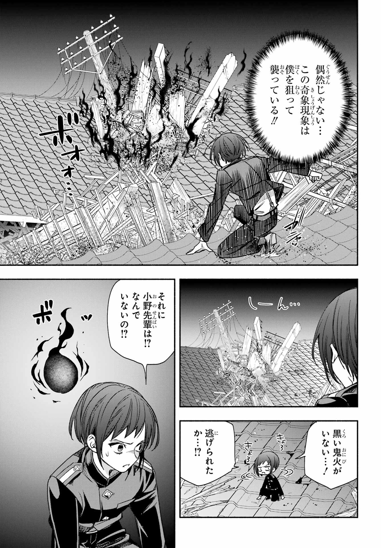 Adashino Kishokan Chapter 12 31ページ