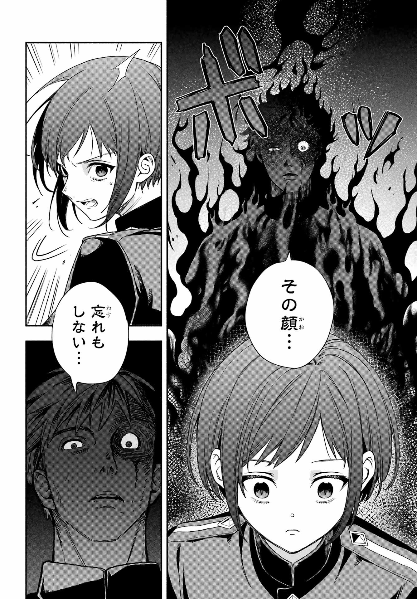 Adashino Kishokan Chapter 12 32ページ