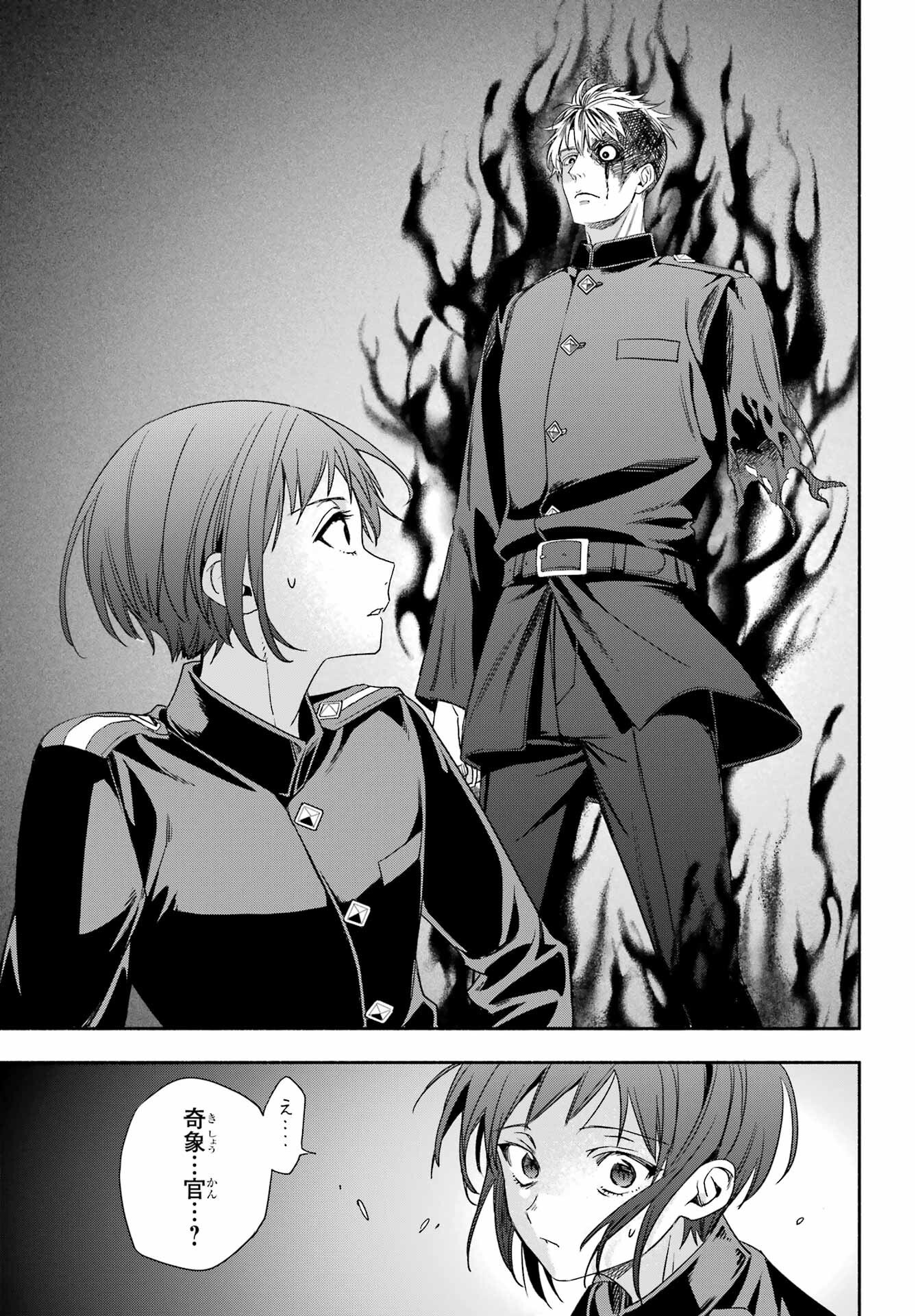 Adashino Kishokan Chapter 12 33ページ