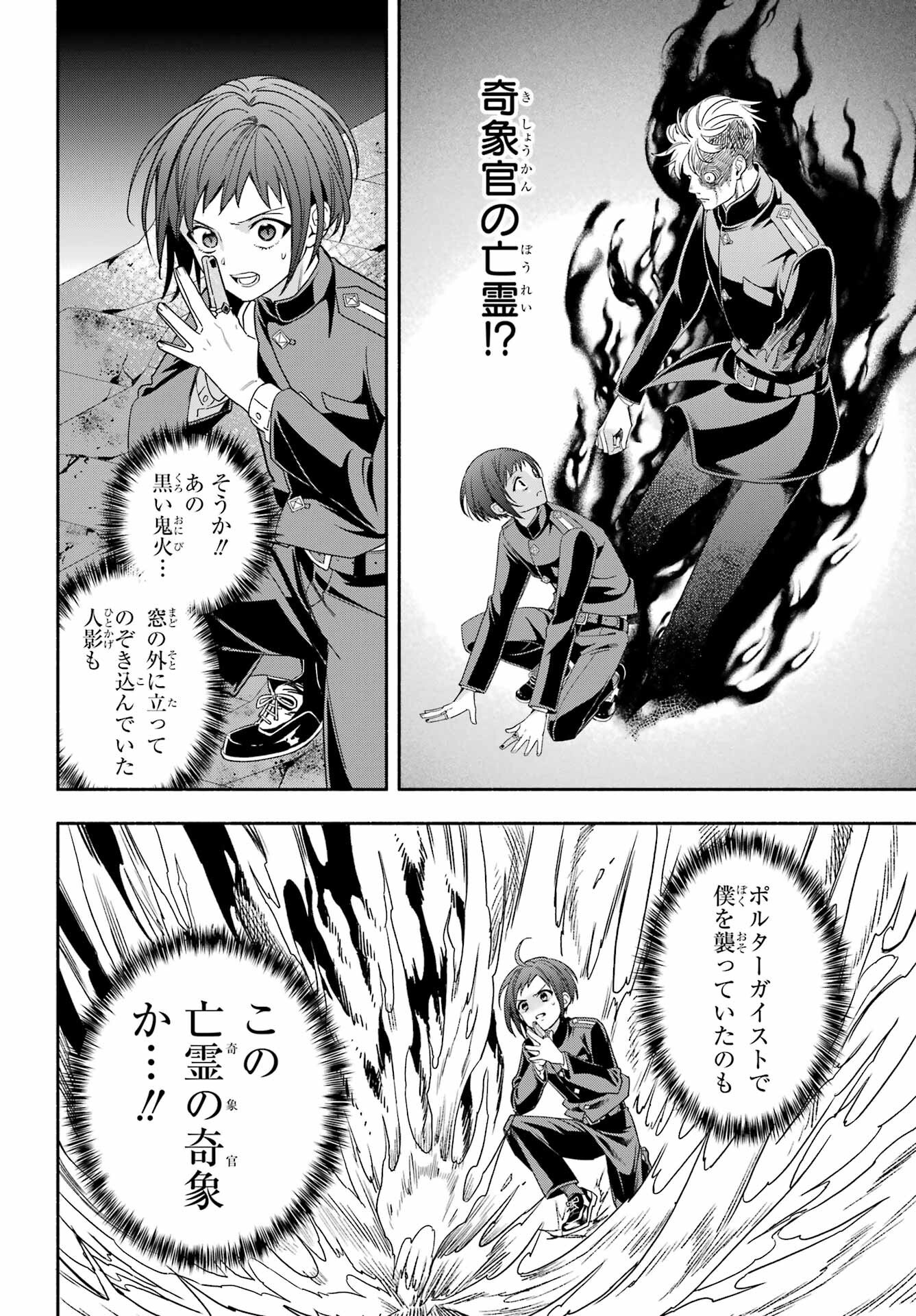 Adashino Kishokan Chapter 12 34ページ