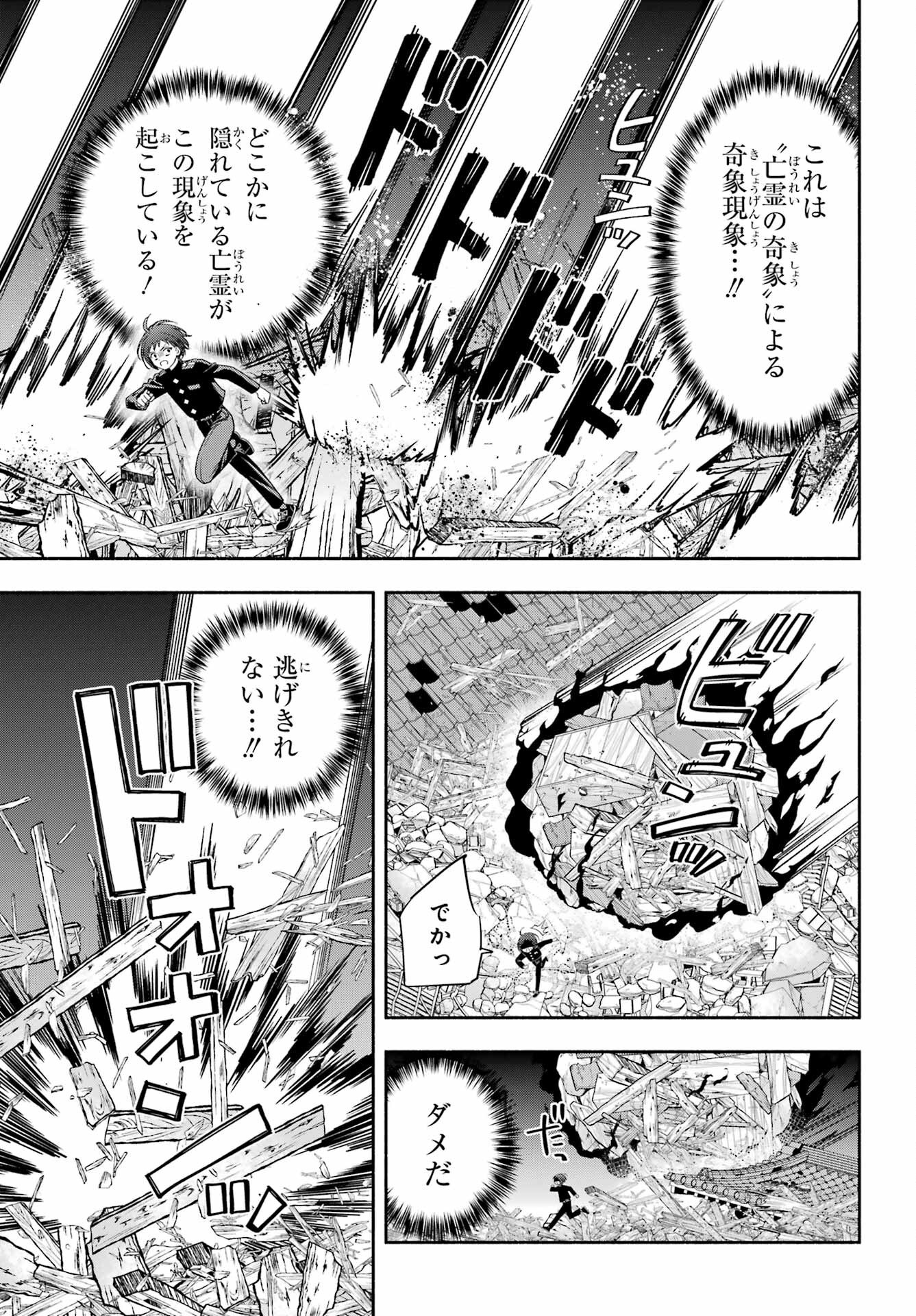Adashino Kishokan Chapter 12 5ページ