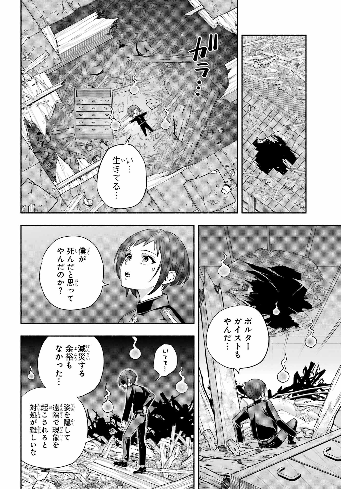 Adashino Kishokan Chapter 12 6ページ