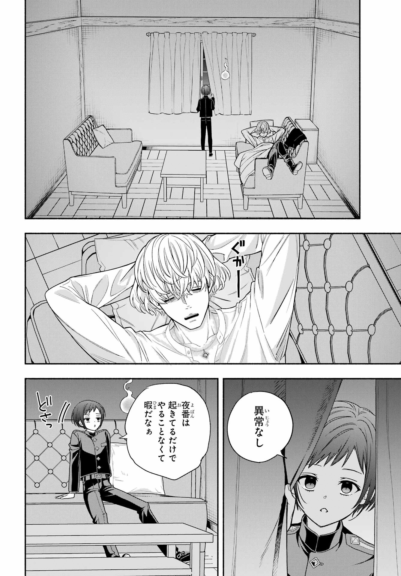 Adashino Kishokan Chapter 12 8ページ