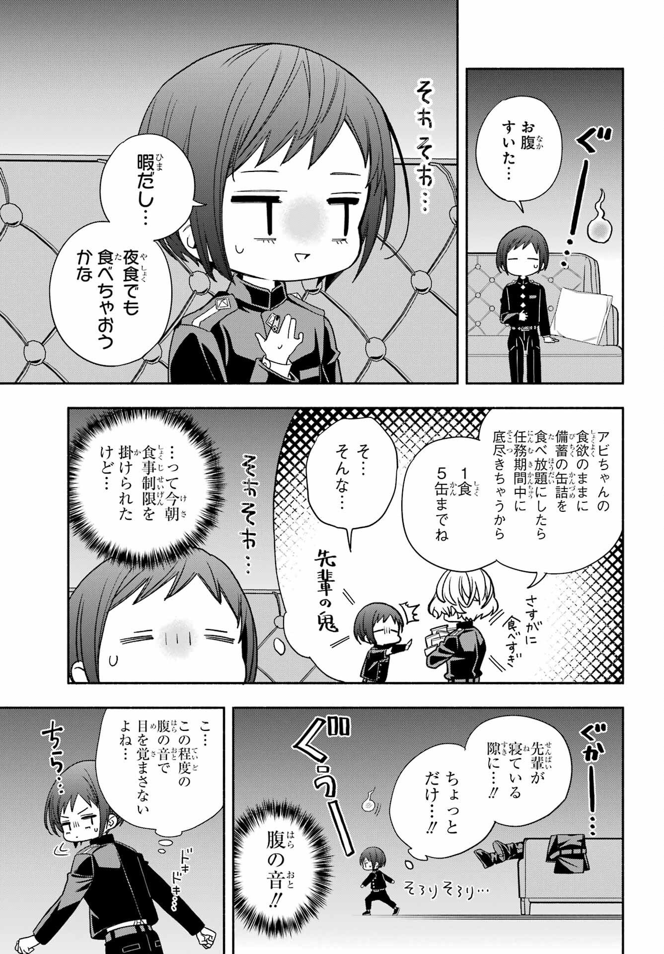 Adashino Kishokan Chapter 12 9ページ