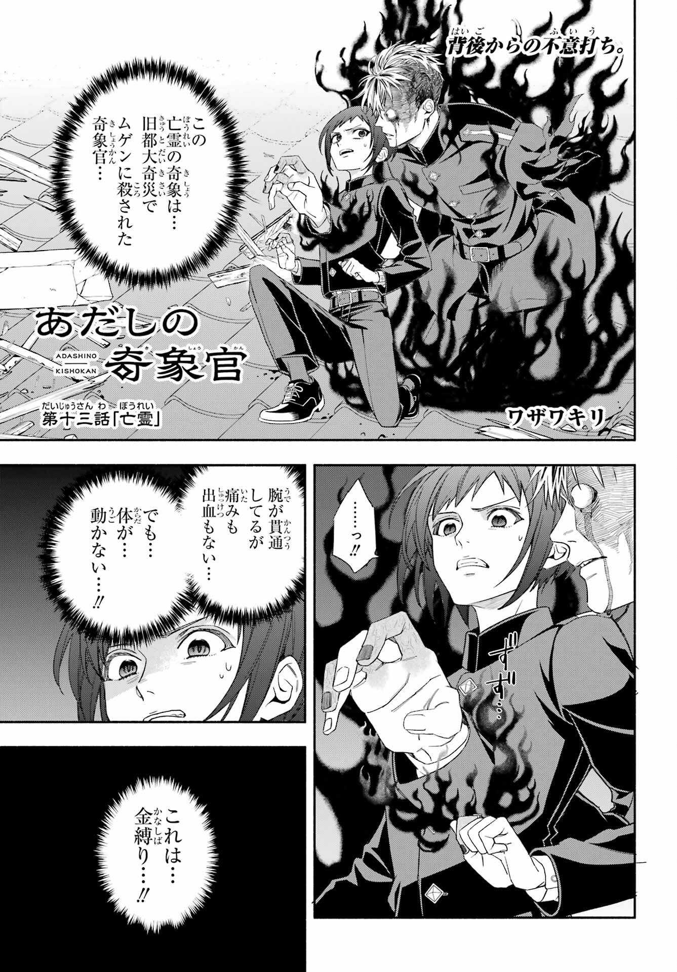Adashino Kishokan Chapter 13 1ページ