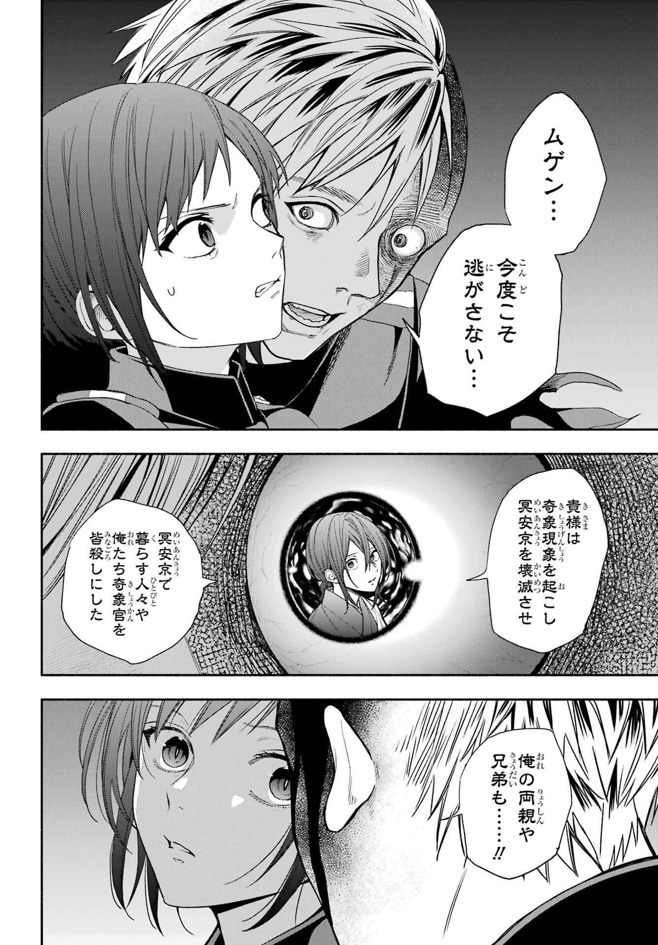 Adashino Kishokan Chapter 13 2ページ