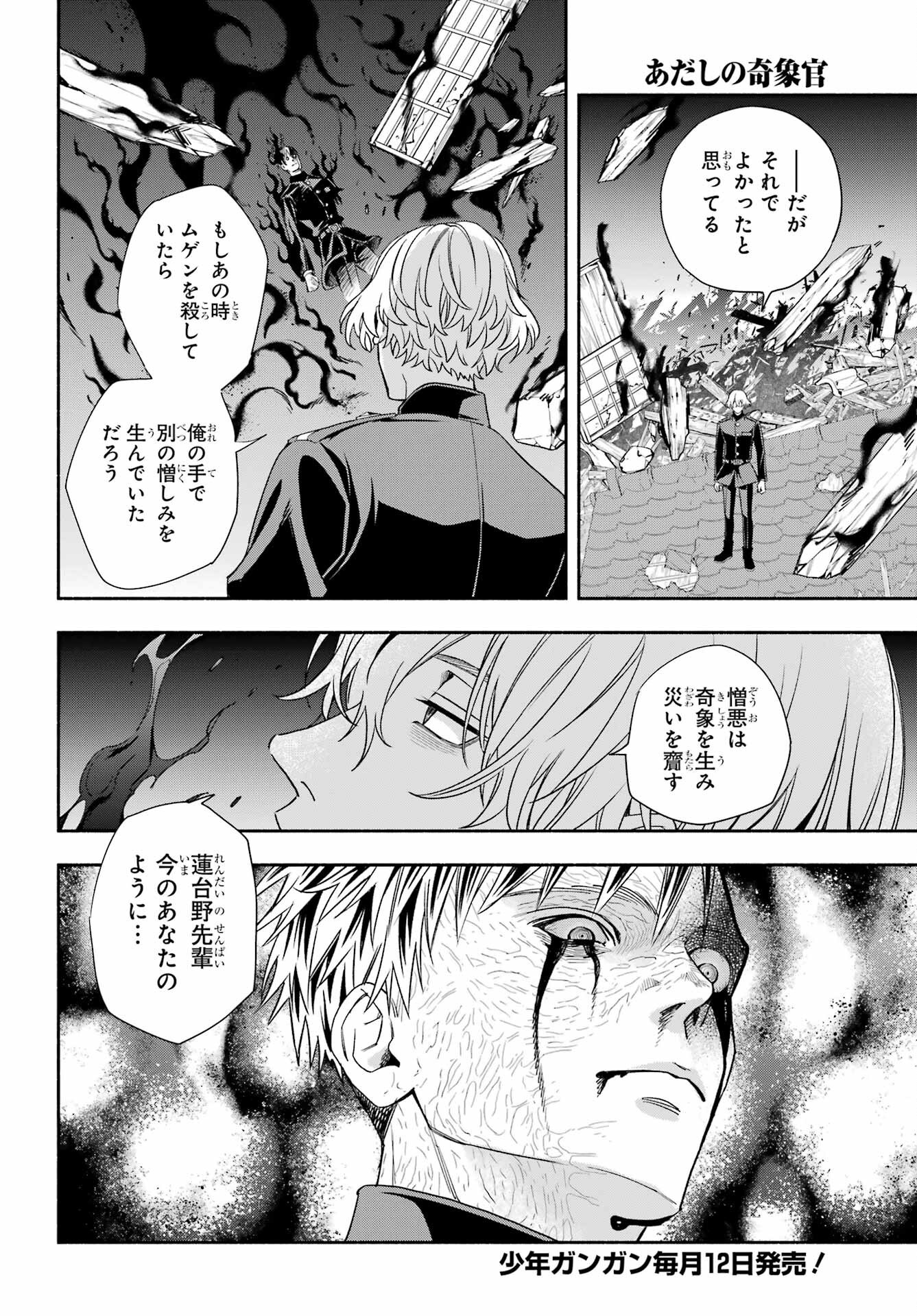 Adashino Kishokan Chapter 13 12ページ