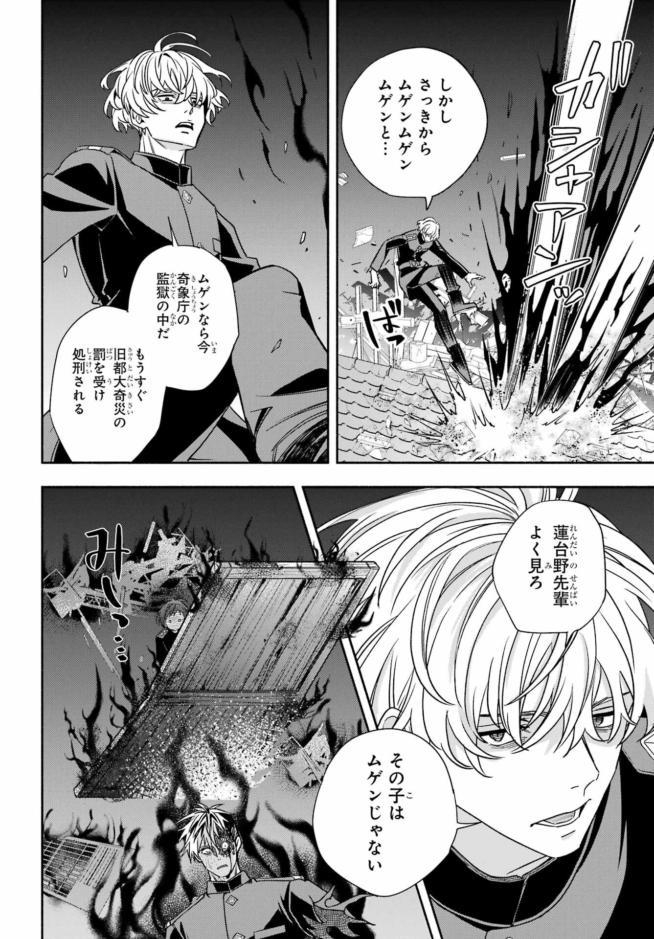 Adashino Kishokan Chapter 13 14ページ
