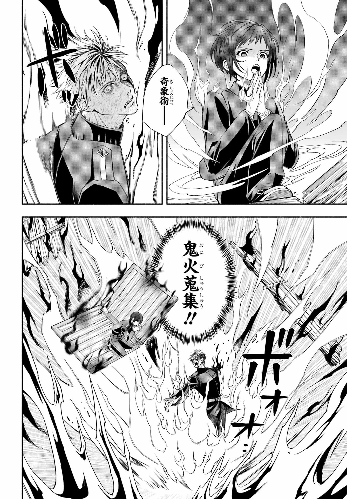 Adashino Kishokan Chapter 13 16ページ