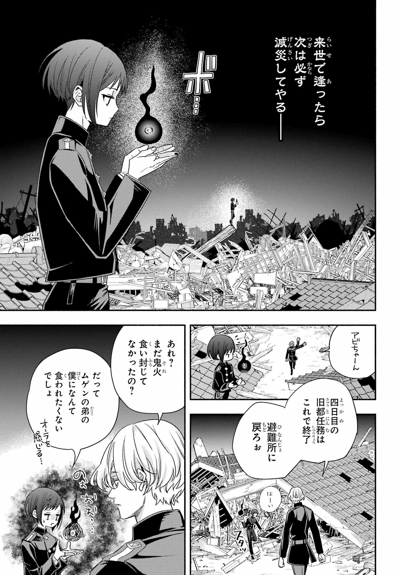 Adashino Kishokan Chapter 13 19ページ