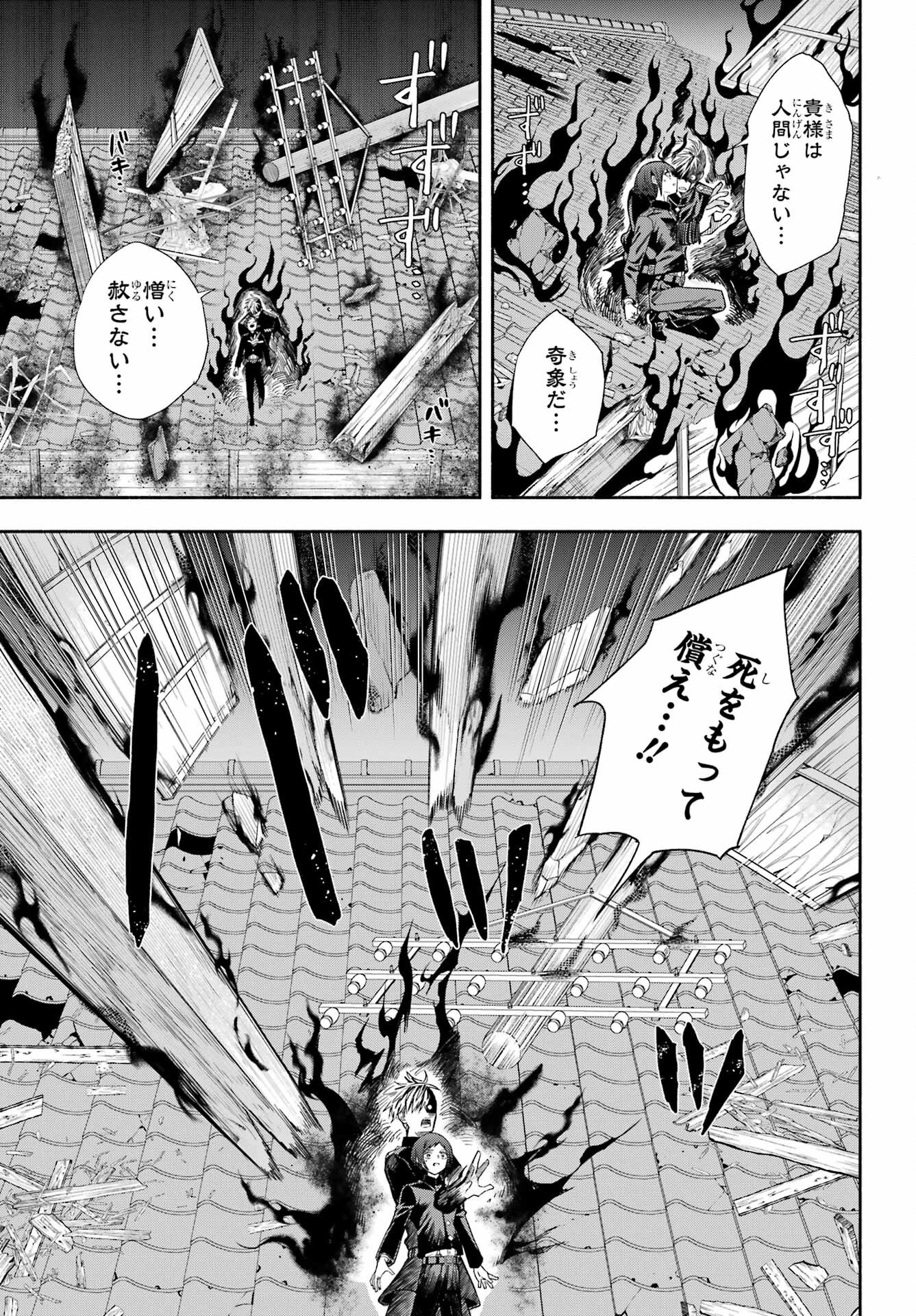 Adashino Kishokan Chapter 13 3ページ