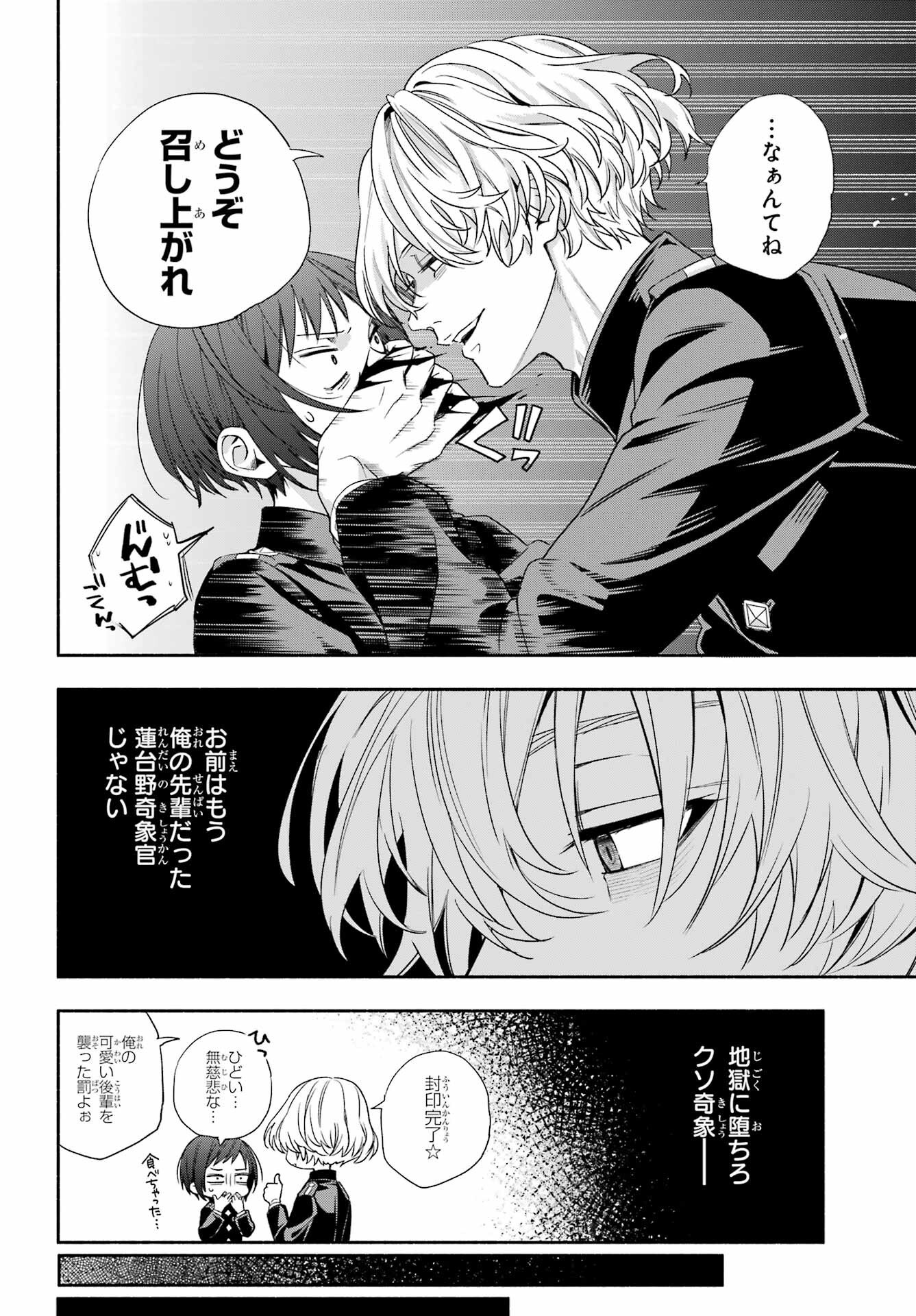 Adashino Kishokan Chapter 13 22ページ