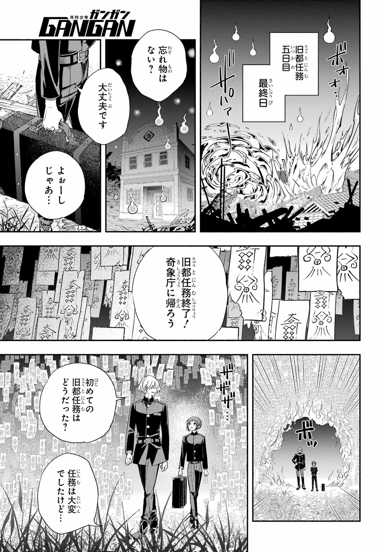 Adashino Kishokan Chapter 13 23ページ