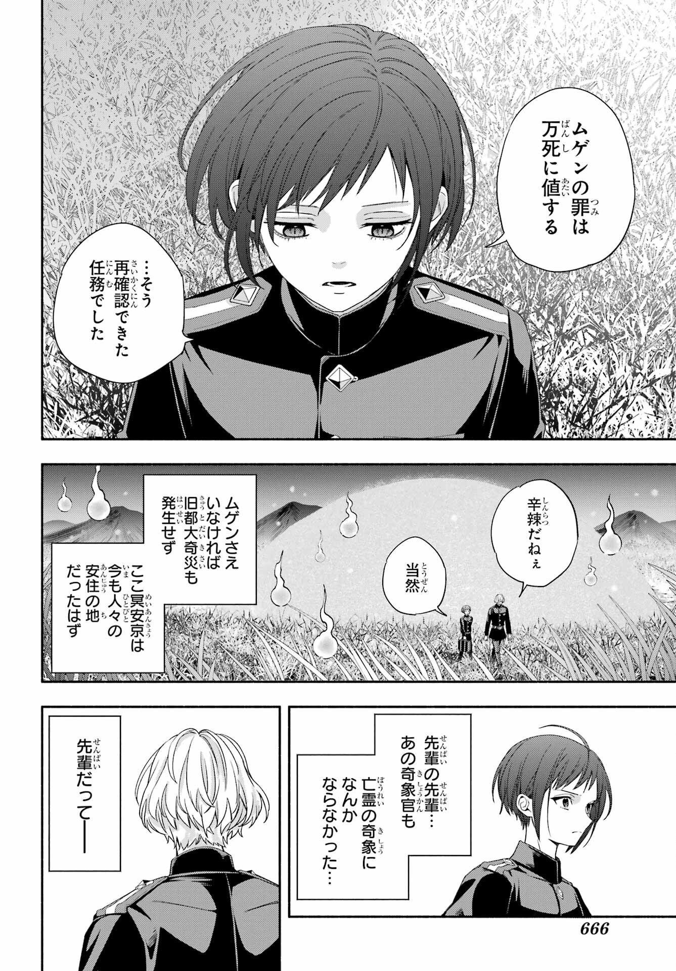 Adashino Kishokan Chapter 13 24ページ