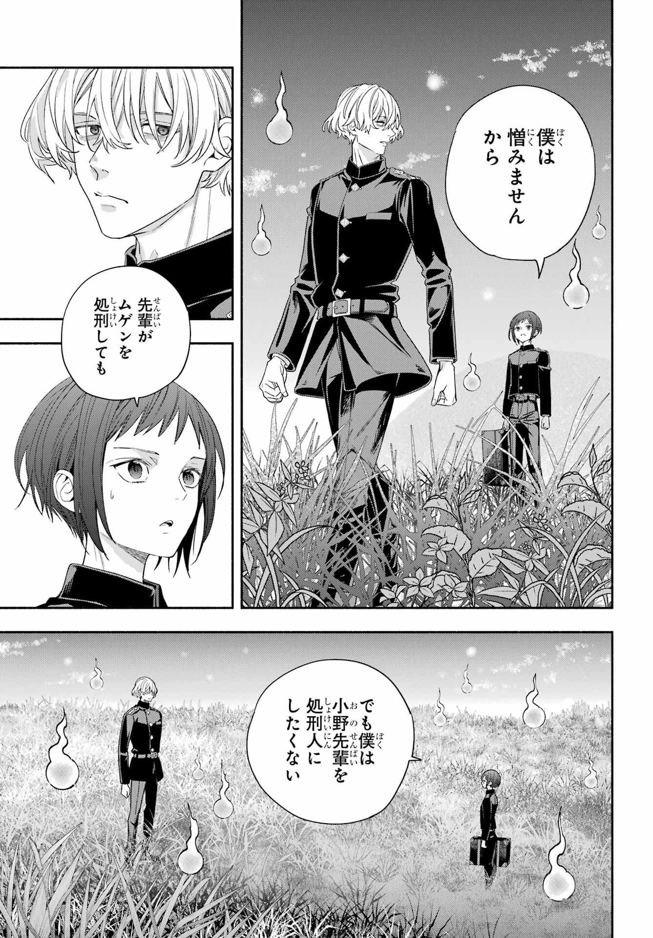 Adashino Kishokan Chapter 13 25ページ