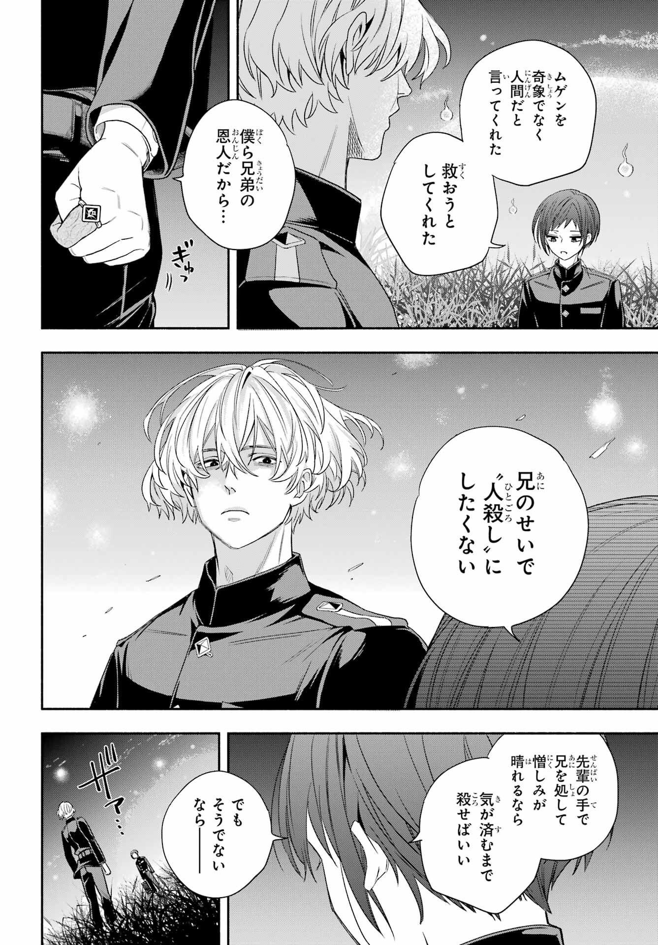Adashino Kishokan Chapter 13 26ページ